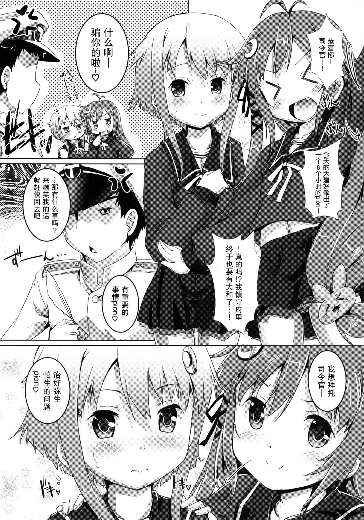 (C86) [Studio Rakkyou (Takase Yuu)] Gochuumon wa Dai 30 Kuchikutai desu ka? (Kantai Collection -KanColle-) [Chinese] [脸肿汉化组] page 3 full