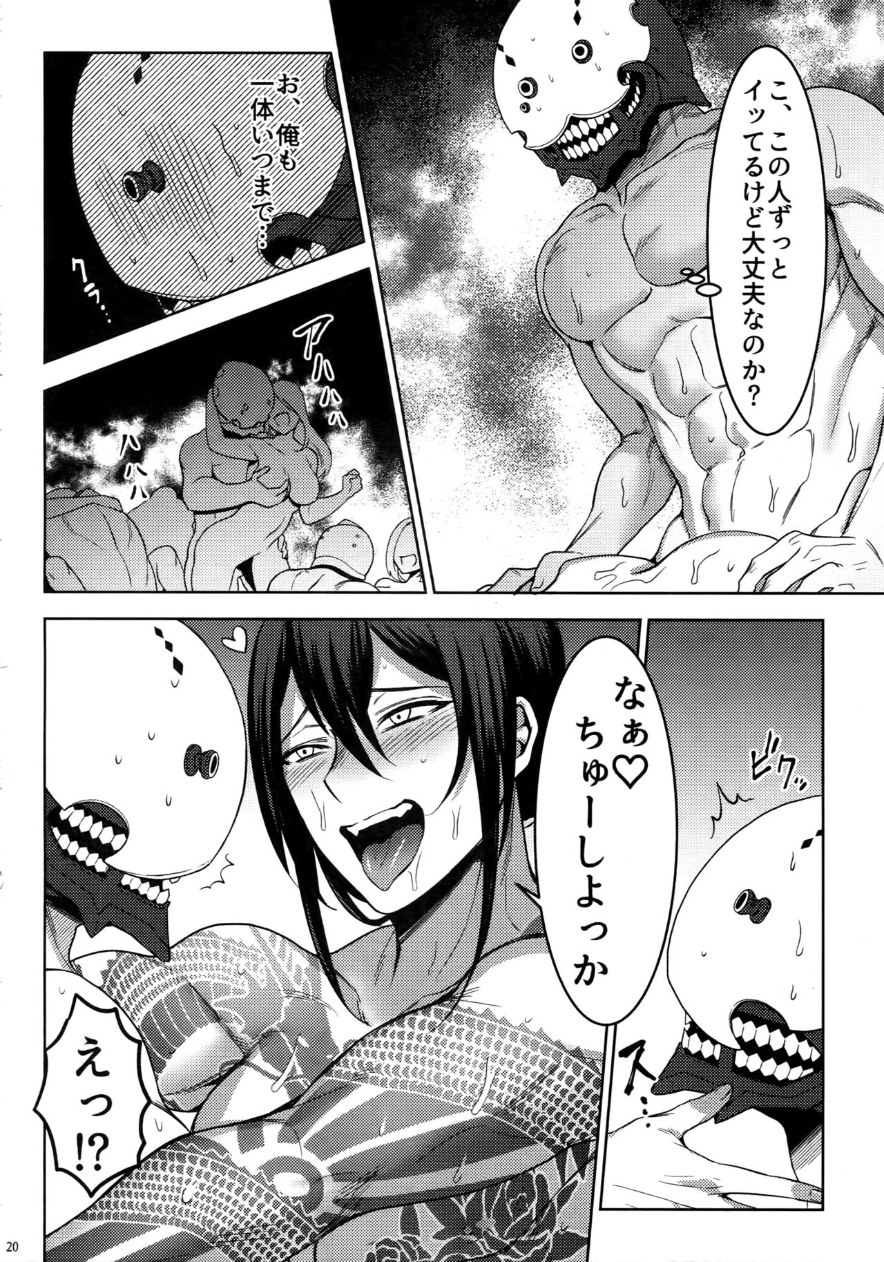 (Dai 24-ji ROOT4to5) [xxkorori (Ko Tora)] Shishiruirui (Fate/Grand Order) page 19 full