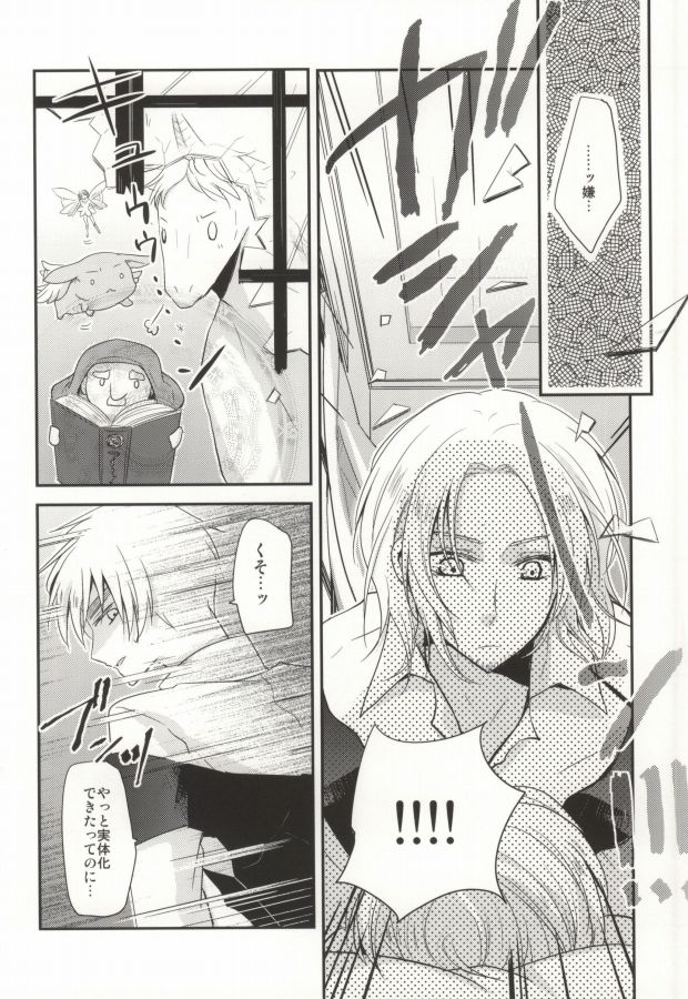 (SC48) [Dolce Einsatz (Tomoe Kiko)] IMITATION PLAY (Hetalia: Axis Powers) page 22 full