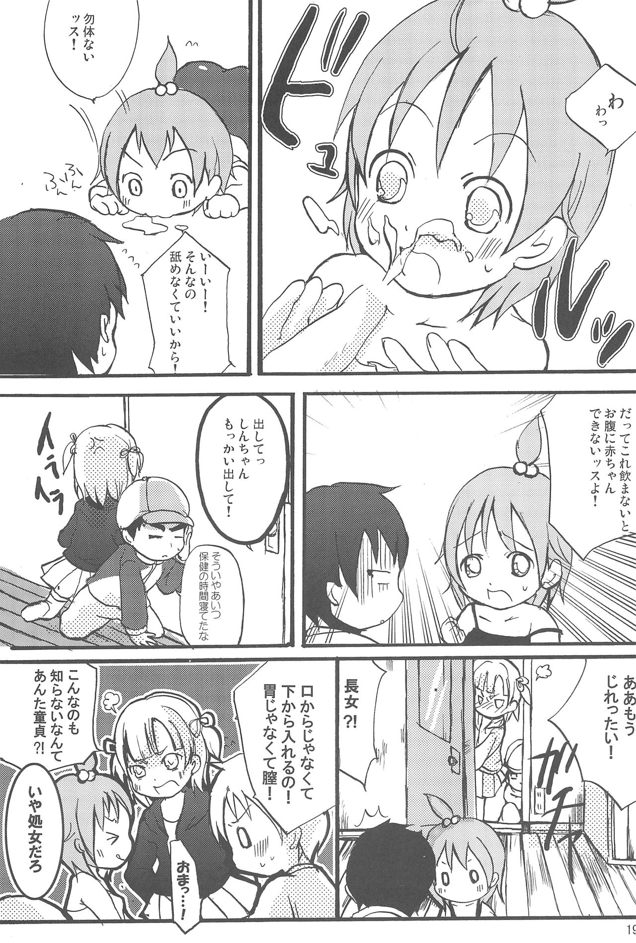(Brand New Leaf 20) [Hirusuta (Taira Kosaka, Suugaku)] Maruni! (Mitsudomoe) page 19 full