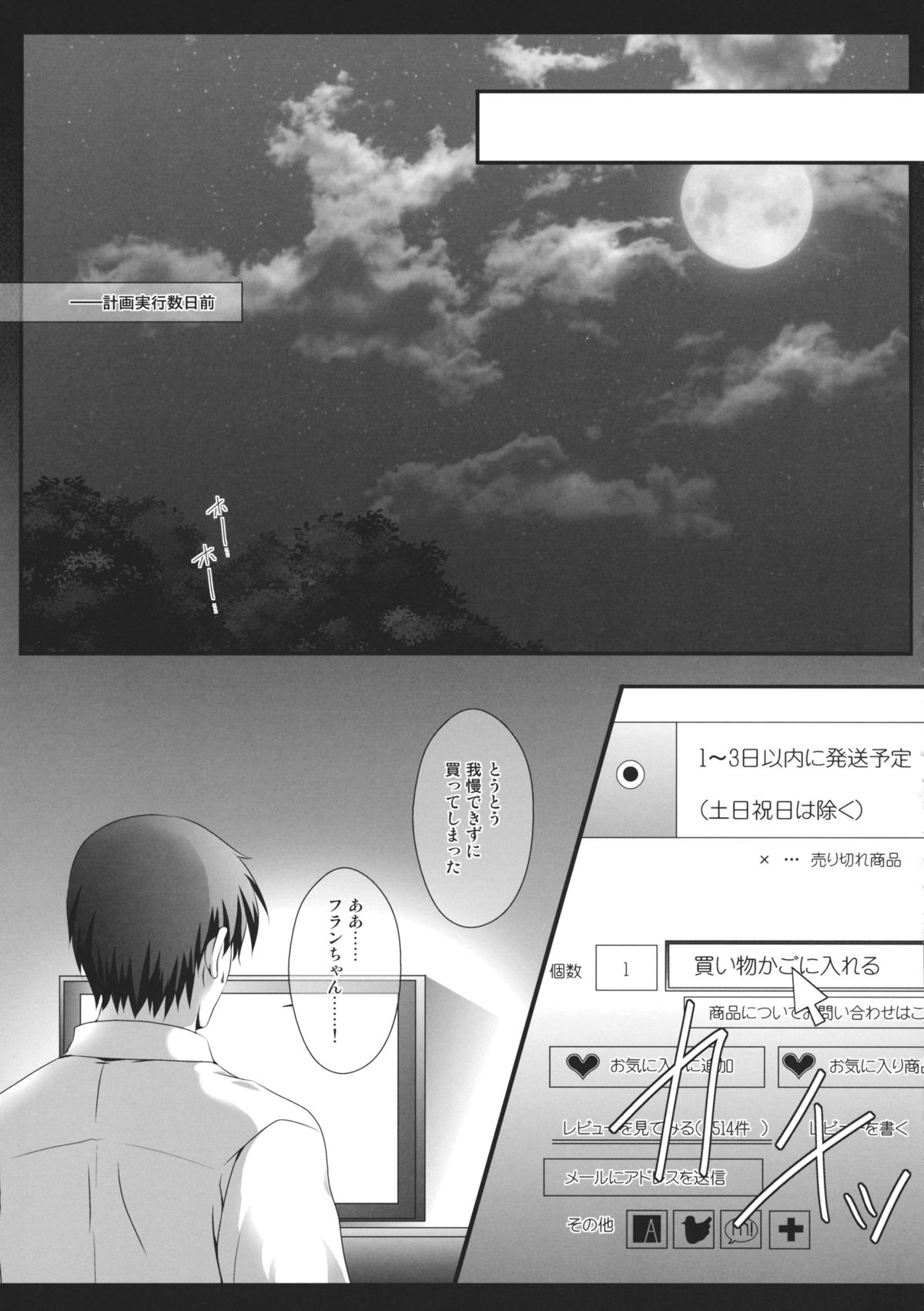 [Setoran (Itou Seto, Tanno Ran)] Flan-chan ga Ore no Ie ni Asobi ni Kuru Sou desuyo! (Touhou Project) page 4 full