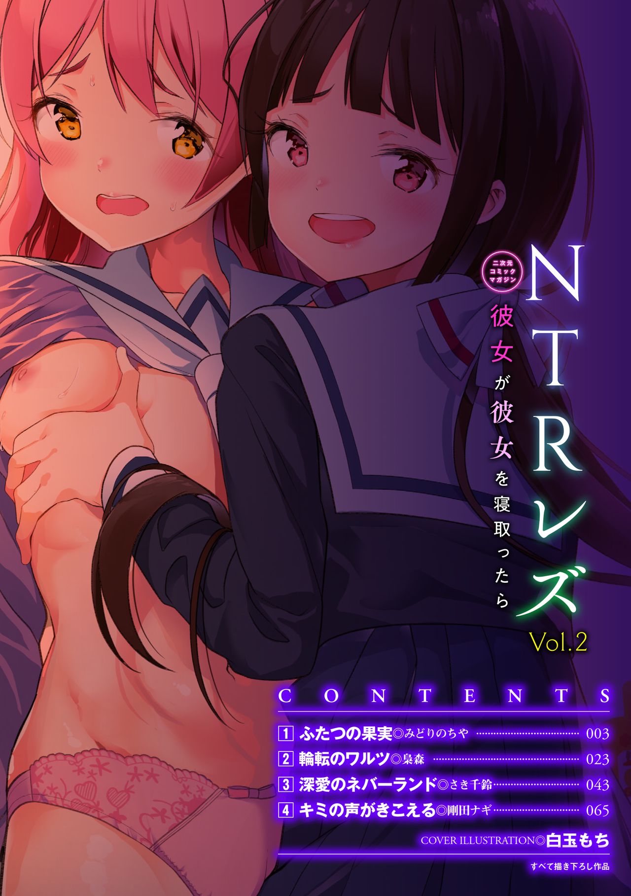 [Fukuroumori] Rinten no Waltz (2D Comic Magazine NTR Les Kanojo ga Kanojo o Netottara Vol. 2) [Chinese] [WTM直接汉化] [Digital] page 3 full