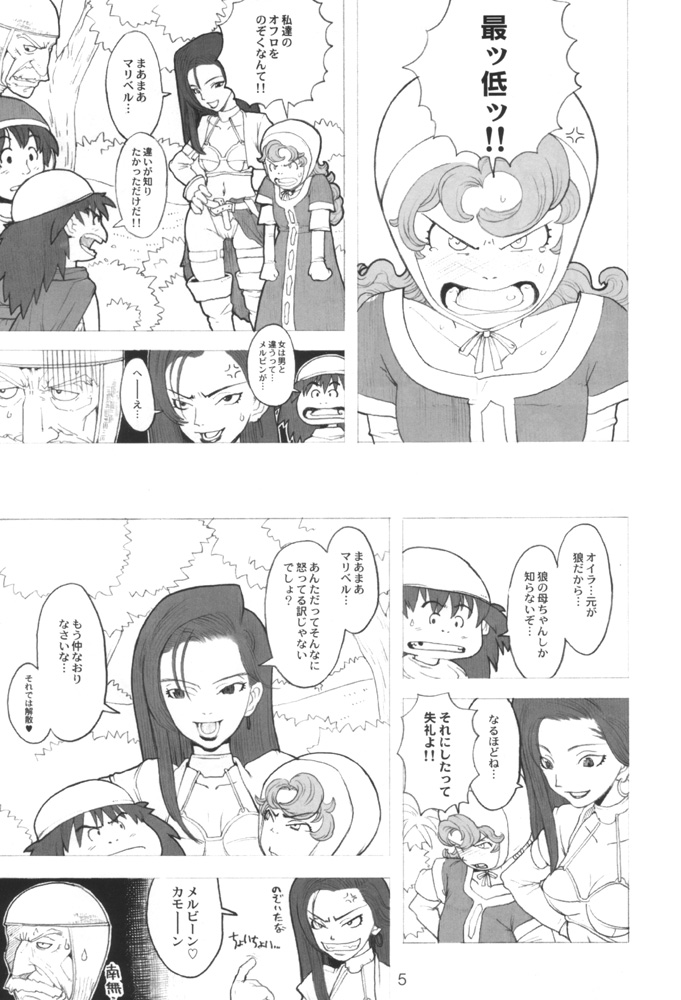 [GADGET (A-10)] Maribel 14-sai Kibou (Dragon Quest) page 4 full