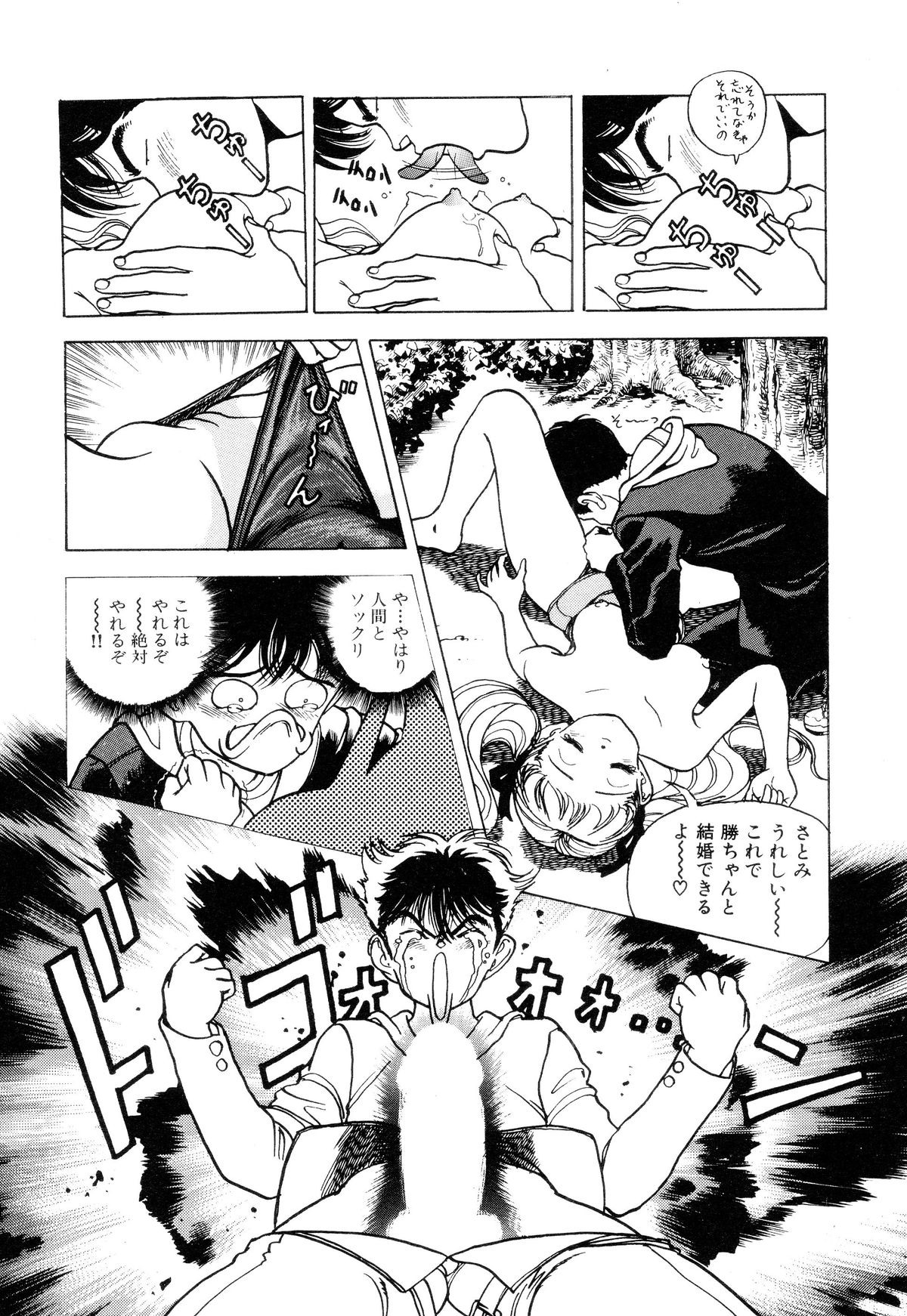 [U-Jin] Nankyoku 28 Gou Vol.01 page 27 full