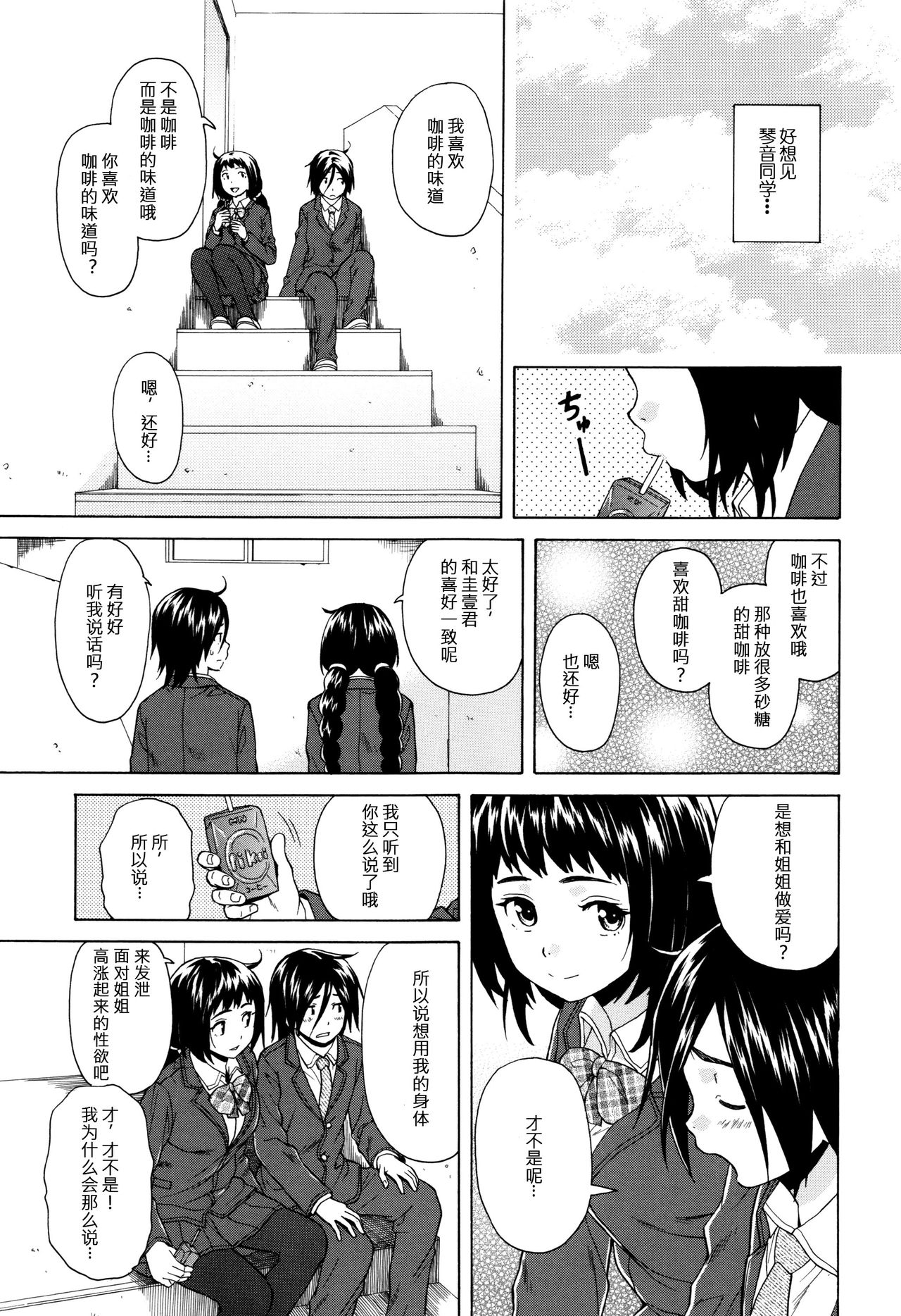 [Fuuga] Boku to Kanojo to Yuurei to Ch. 2 (Ane no Himitsu to Boku no Jisatsu) [Chinese] [一场春梦 vs lateP联合汉化] page 15 full