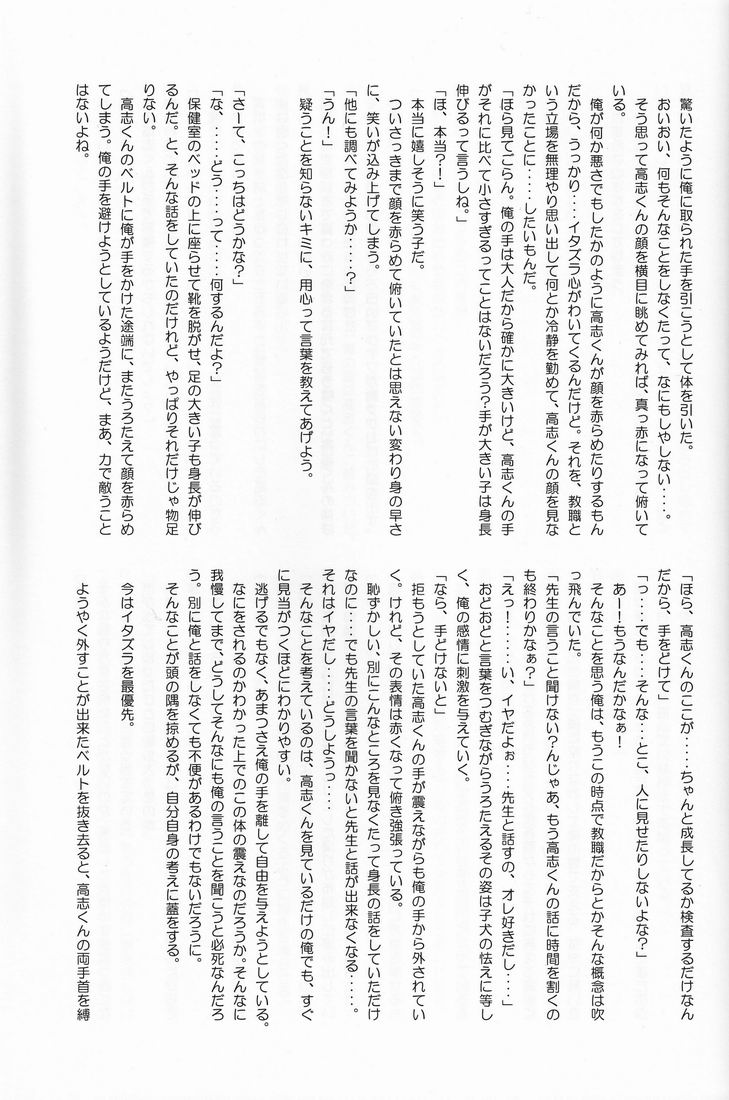 (C71) [Shounen Gekigakutai (Hayashida Toranosuke)] Kumori Tokidoki Hakka Ame page 28 full