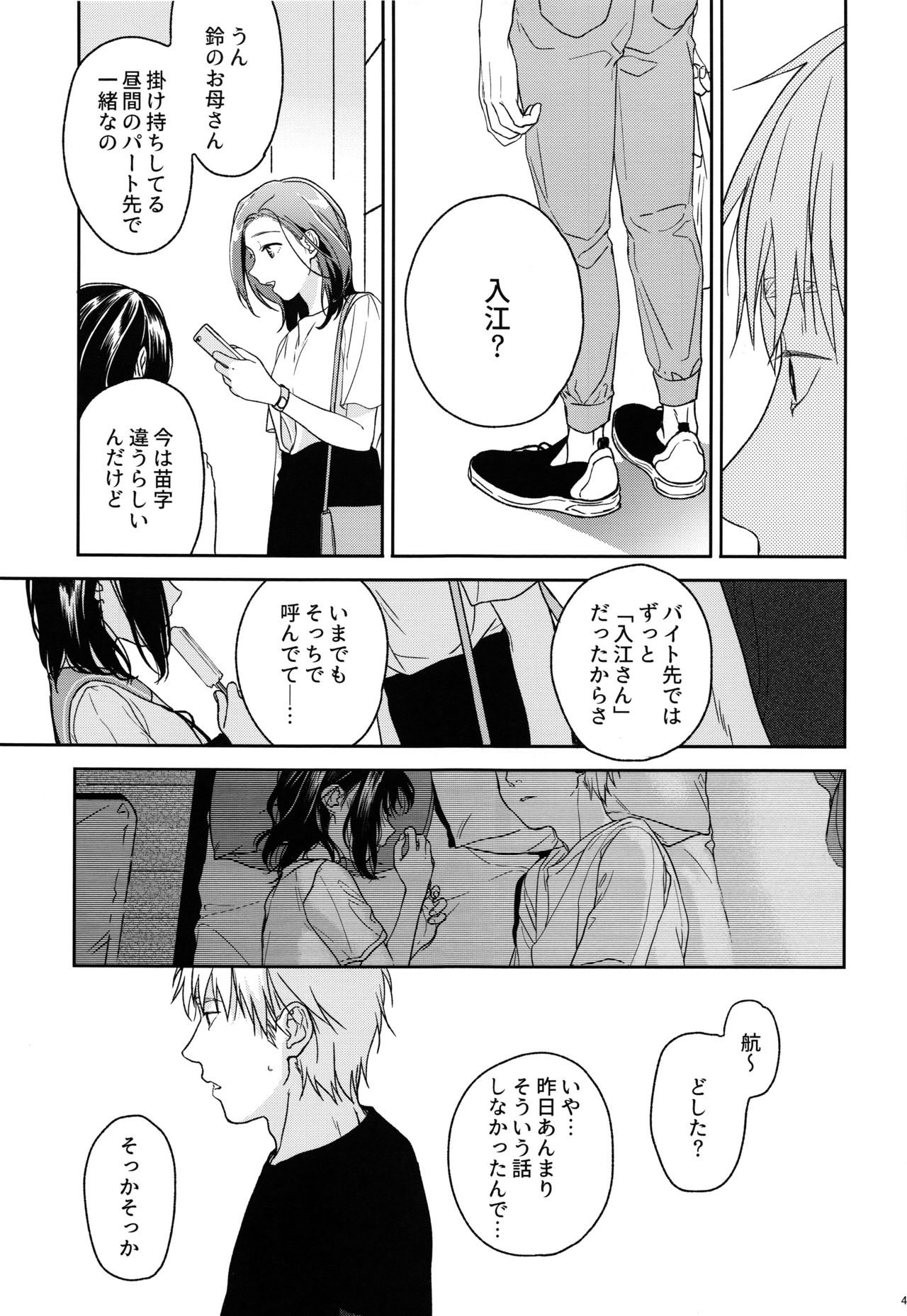(COMIC1☆12) [smooth (Nakamura Kuzuyu)] Yukari page 46 full