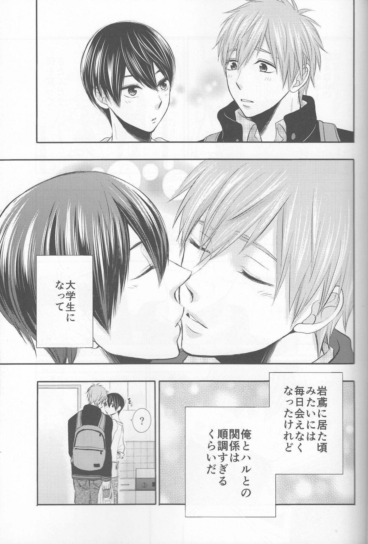 (HaruCC20) (Nezumi-ya (Mouse) ] Ore no Kareshi wa, ○○ Jougo. (Free!) page 4 full