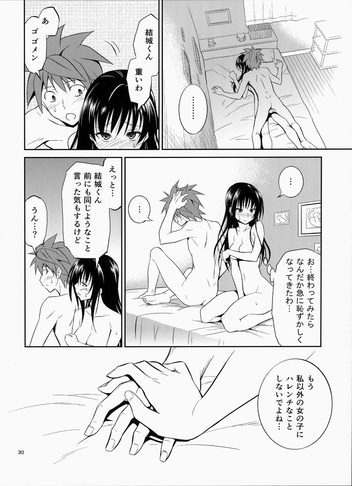 (C87) [Hibi Rakuraku (Aoki Kanji)] Watashi Renchi Yaburu. (To LOVE-Ru) page 29 full