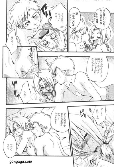 [LAZIES (Hazuki Ryo)] Boku no Kachi (Fullmetal Alchemist) page 14 full