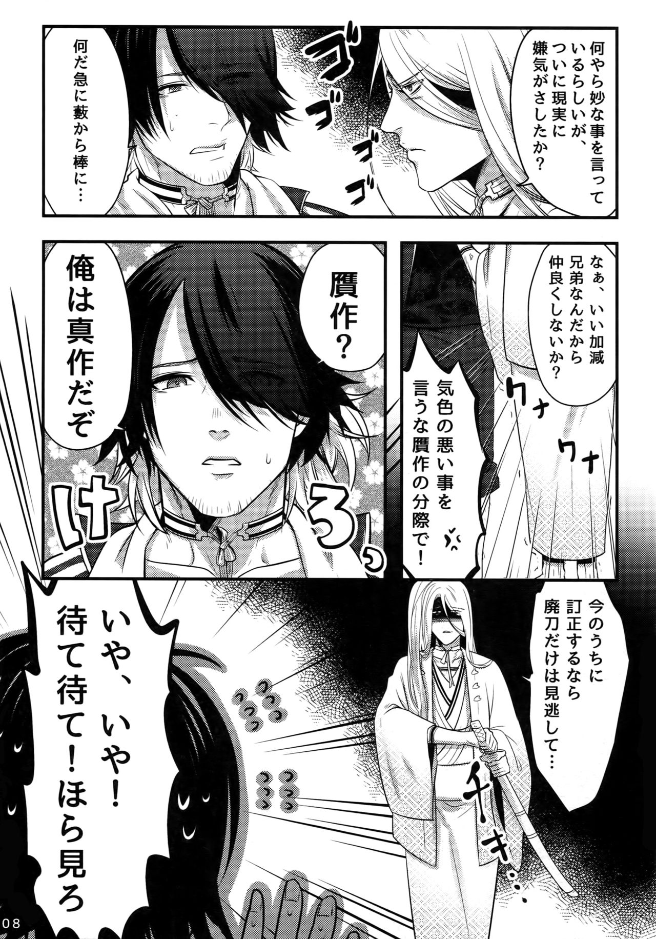 (Senka no Haru Taisai 2017) [XXkorori (Ko Tora)] Warui Ko Dareda (Touken Ranbu) page 7 full