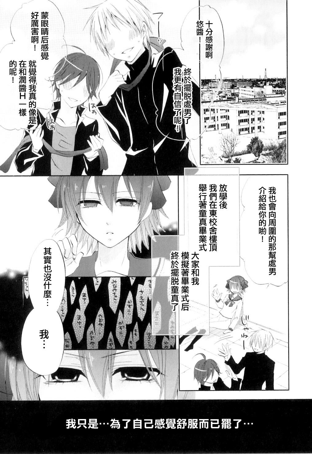 [Naokichi.] Hajimete, Moraimasu (Otokonoko Heaven Vol. 08) [Chinese] [極東靈魂編輯部漢化] page 5 full