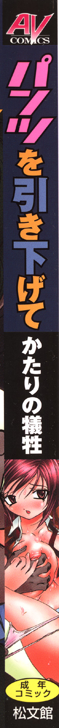 [Katarino Gisei] Pantsu wo Hikisagete page 169 full