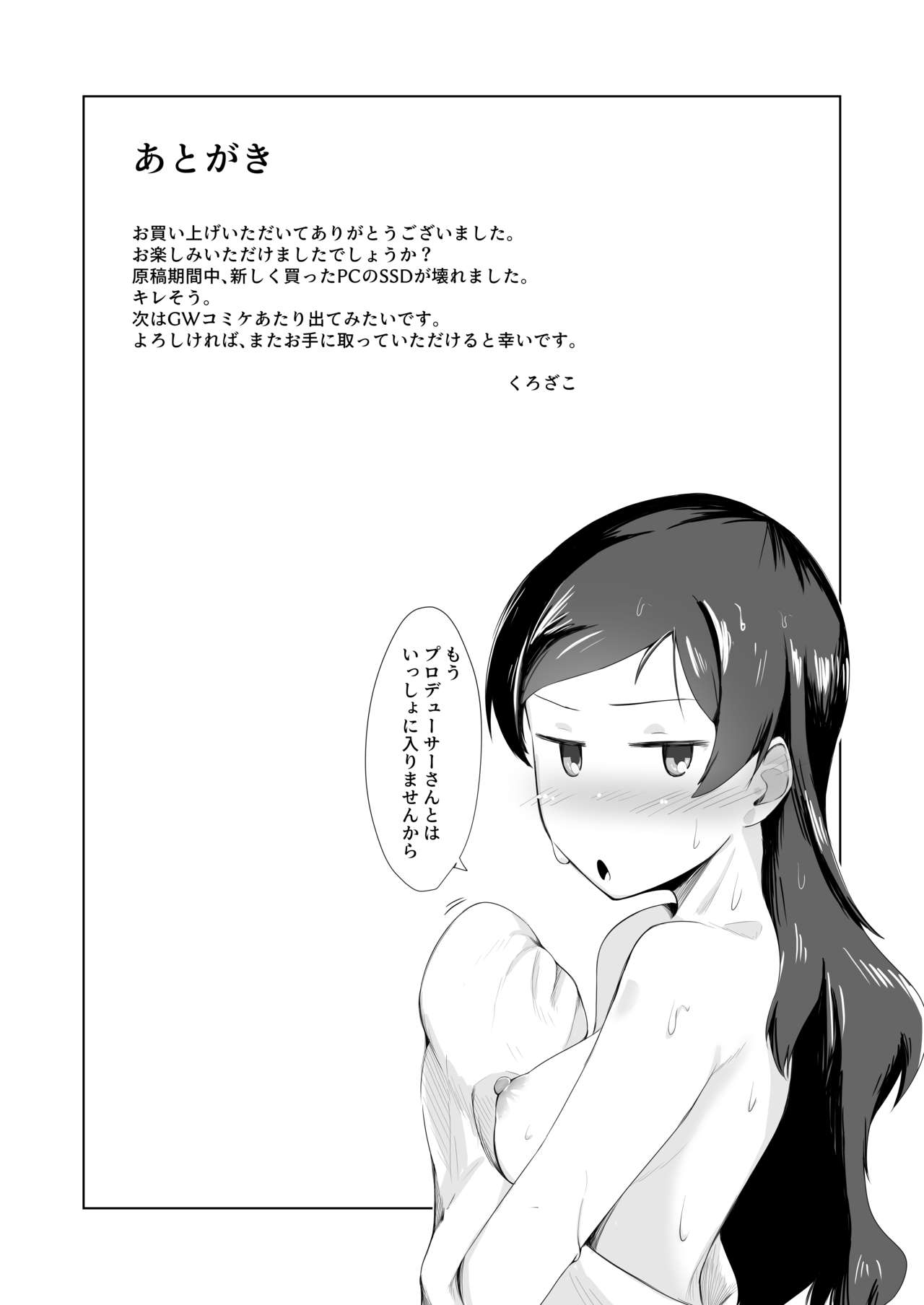 (IDOL STAR FESTIV@L 08) [Kurozako Palace (Kurozako)] Shiho to Ofuro de. (THE IDOLM@STER MILLION LIVE!) page 21 full