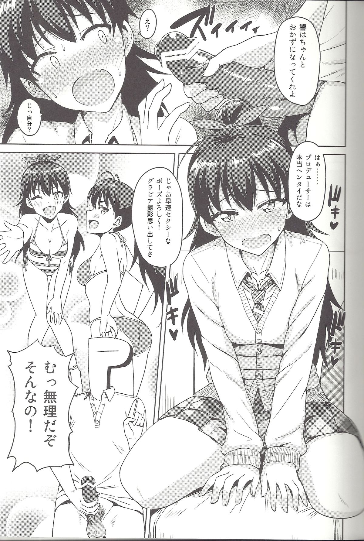 (MarionetteAngel2013) [PLANT (Tsurui)] Samishiku Nankanai!!2 (THE IDOLM@STER) page 6 full