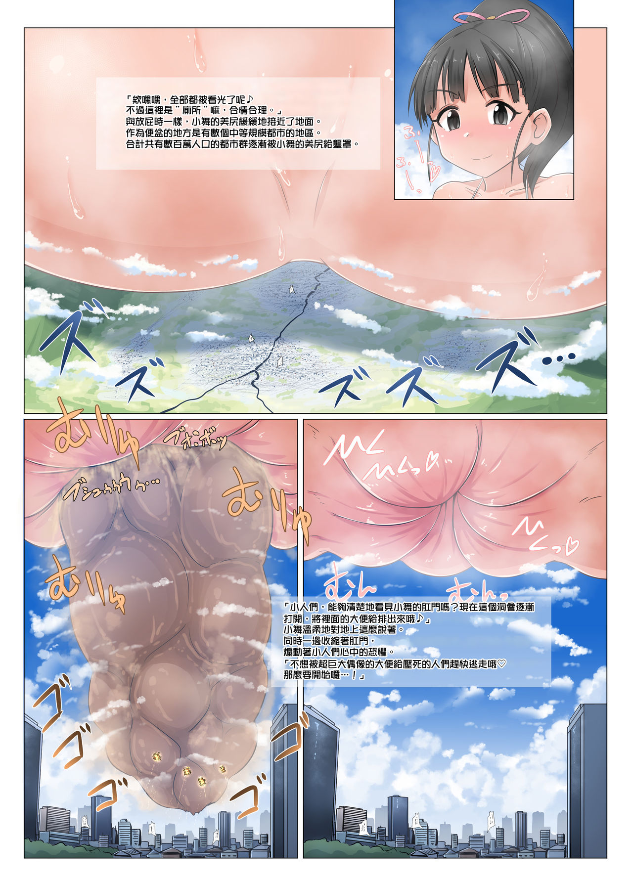 (C97) [Ochikonium (Terada Ochiko, rakiA)] Chouoogata Idol | 超大型愛抖露 (THE IDOLM@STER CINDERELLA GIRLS) [Chinese] [臭鼬娘漢化組] page 15 full