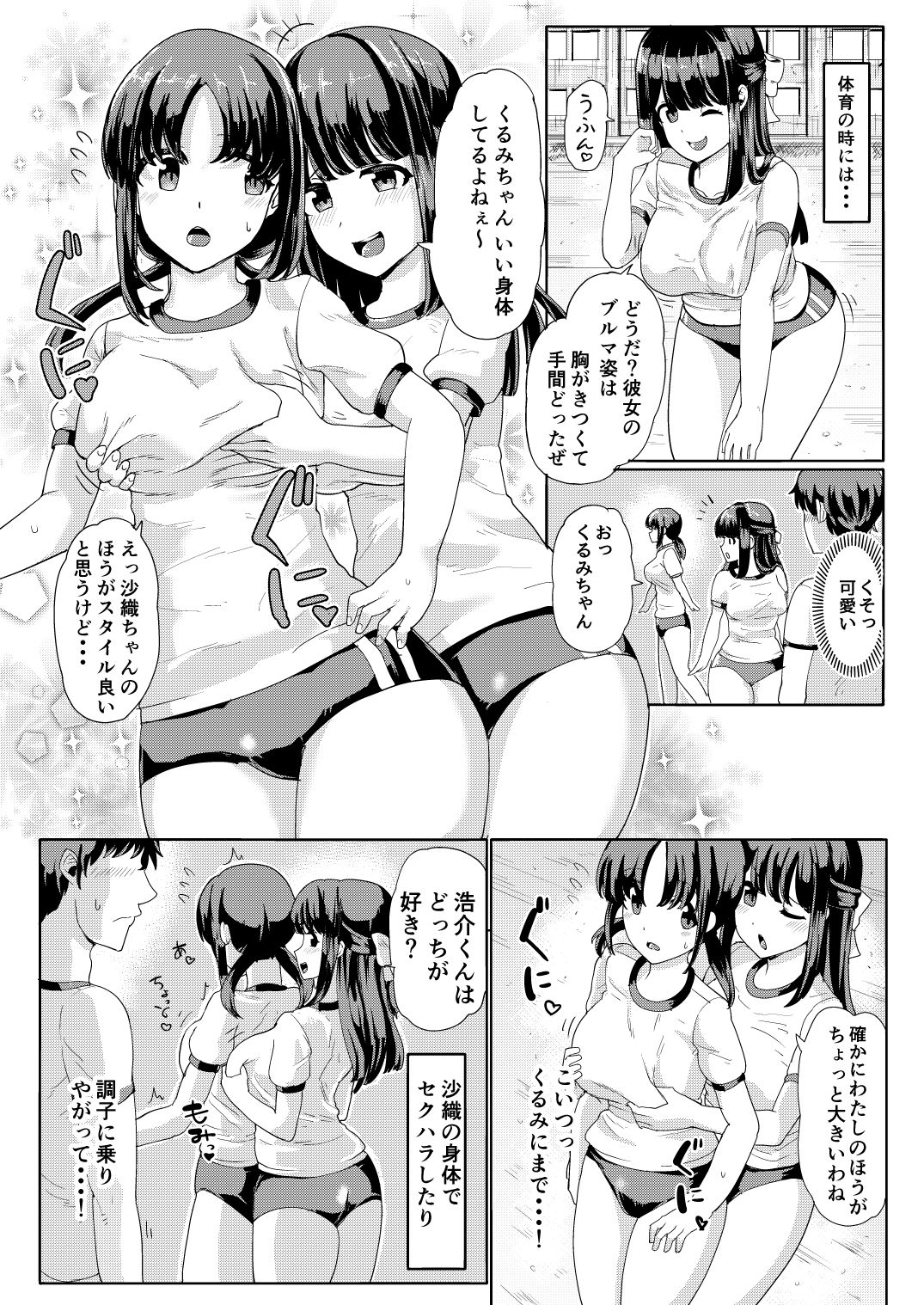 [tsuniverse (Yuniba)] Kanojo to Oji-san no Karada ga Irekawaru TSF page 12 full
