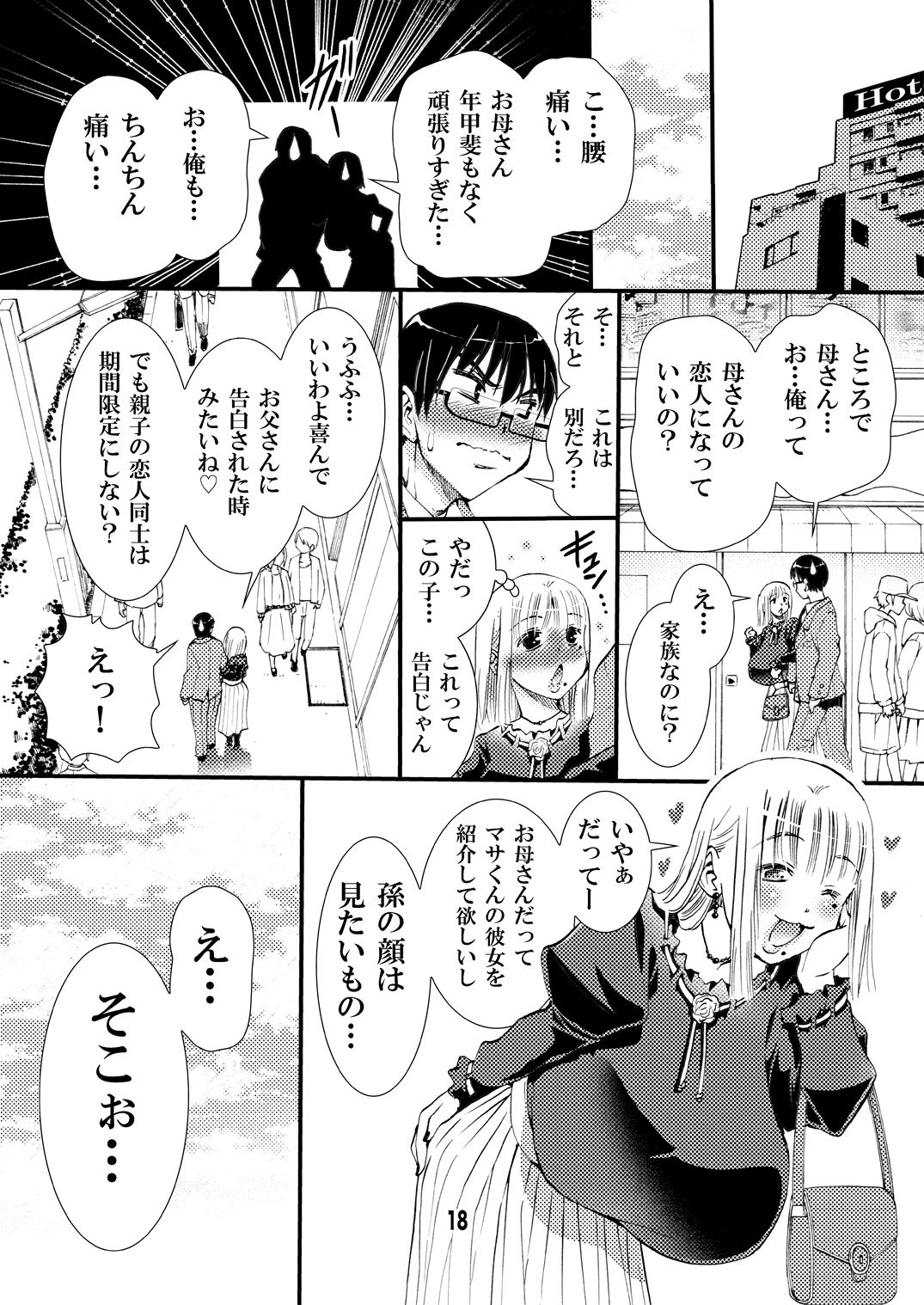 [Matsuyama Seiji] Otoko no Risou wa Sex Dekiru Okaa-san [Digital] page 18 full