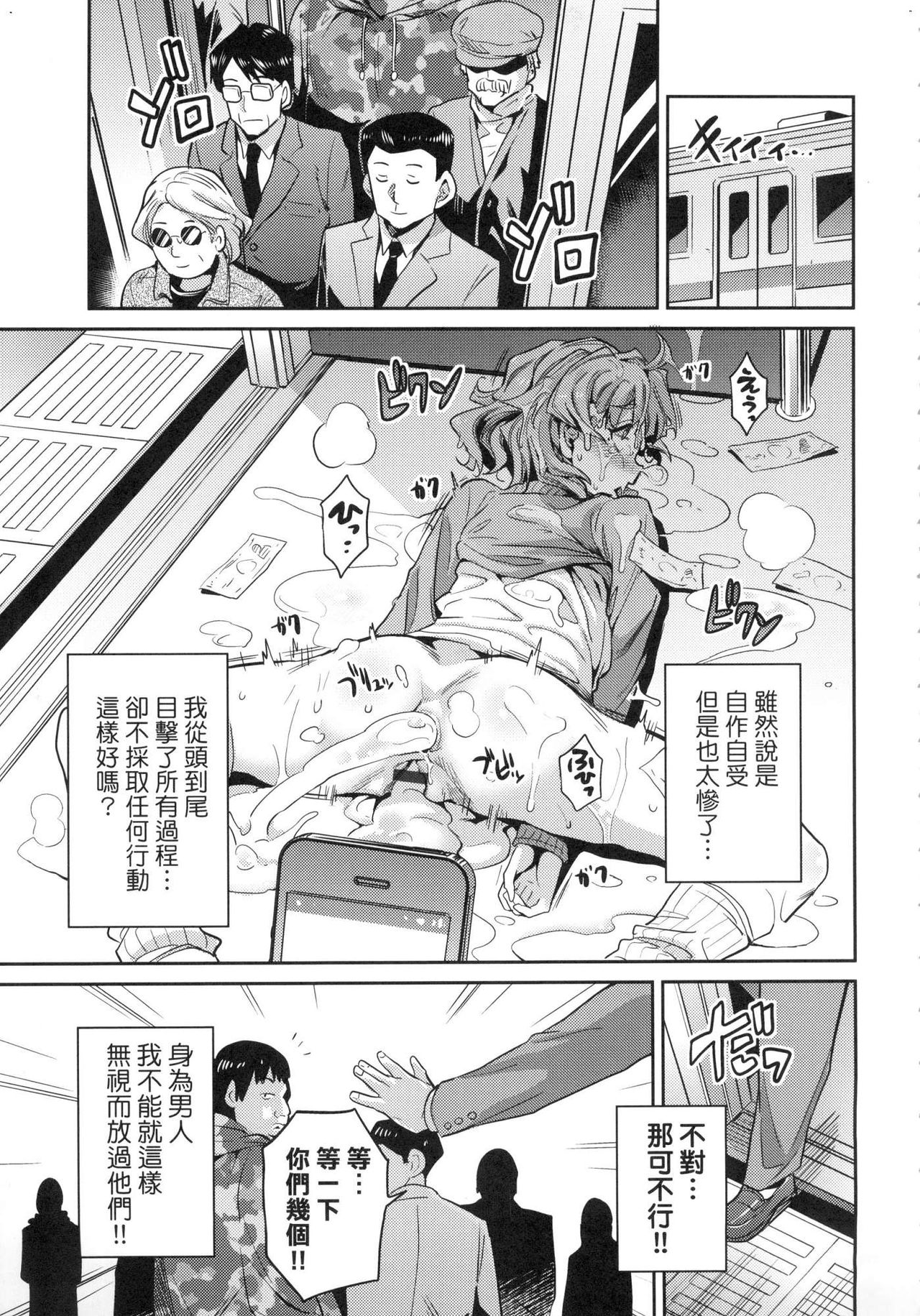 [Hinotsuki Neko] Kyousei Tanetsuke Express - Forced Seeding Express [Chinese] page 27 full