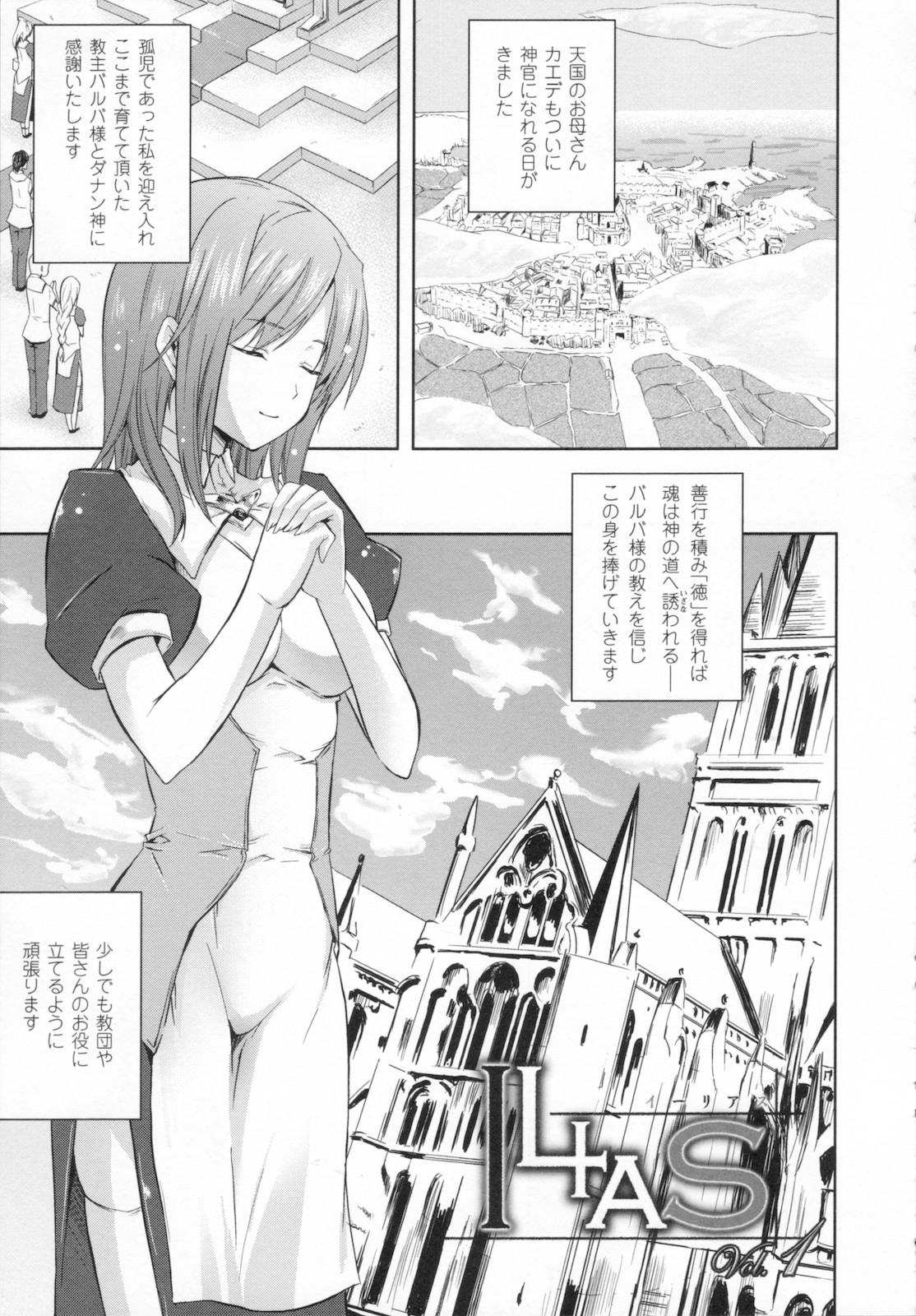 [Nanase Mizuho] ILIAS -kyouen no utage- page 25 full