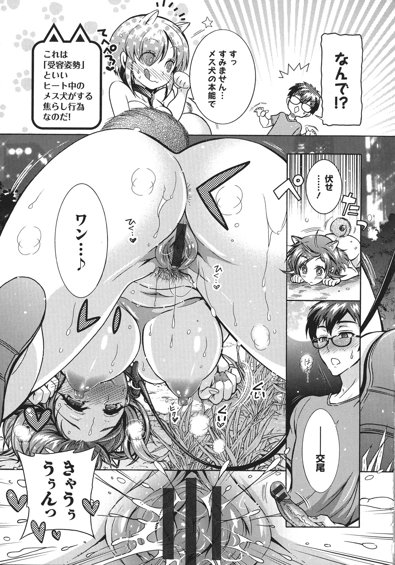 [Honda Arima] Chouchou Nikushokukei Joshi page 93 full