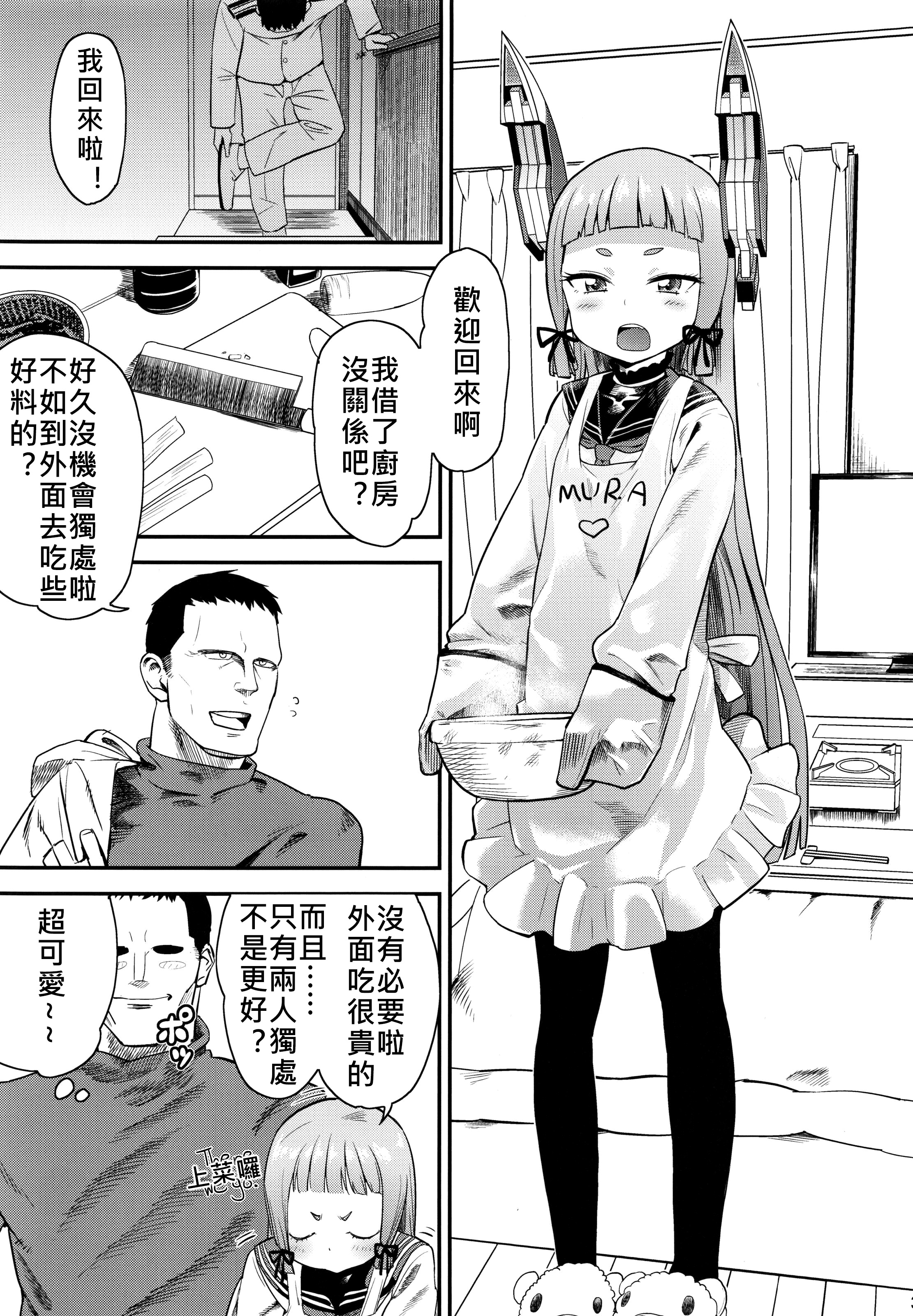 (C87) [D-baird (BeNantoka)] MuraMura! Fuyu (Kantai Collection -KanColle-) [Chinese] [奶綠個人漢化] page 4 full