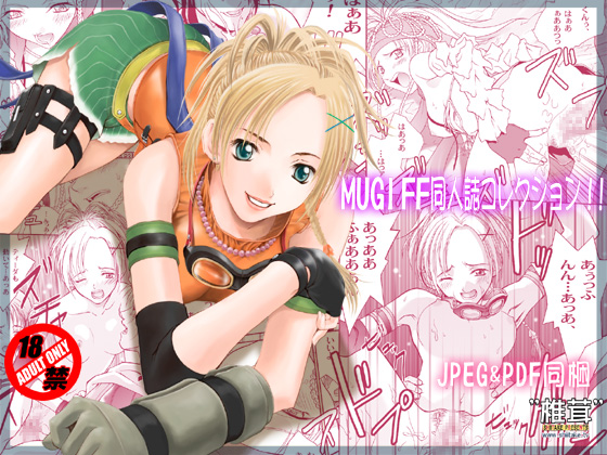 [Shiitake (Mugi)] MUGI FF COLLECTION (Final Fantasy 10, Final Fantasy 9) [Digital] page 1 full