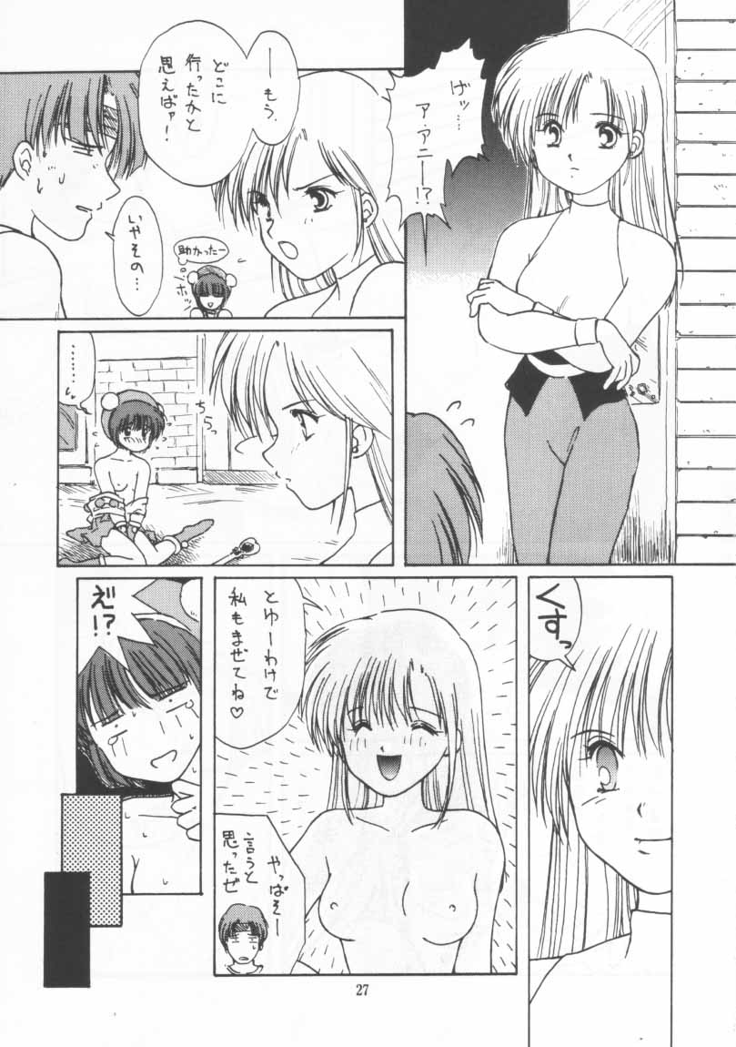 [POYAHCHIO (various)] Kakutouko Vol.3 (various) page 26 full