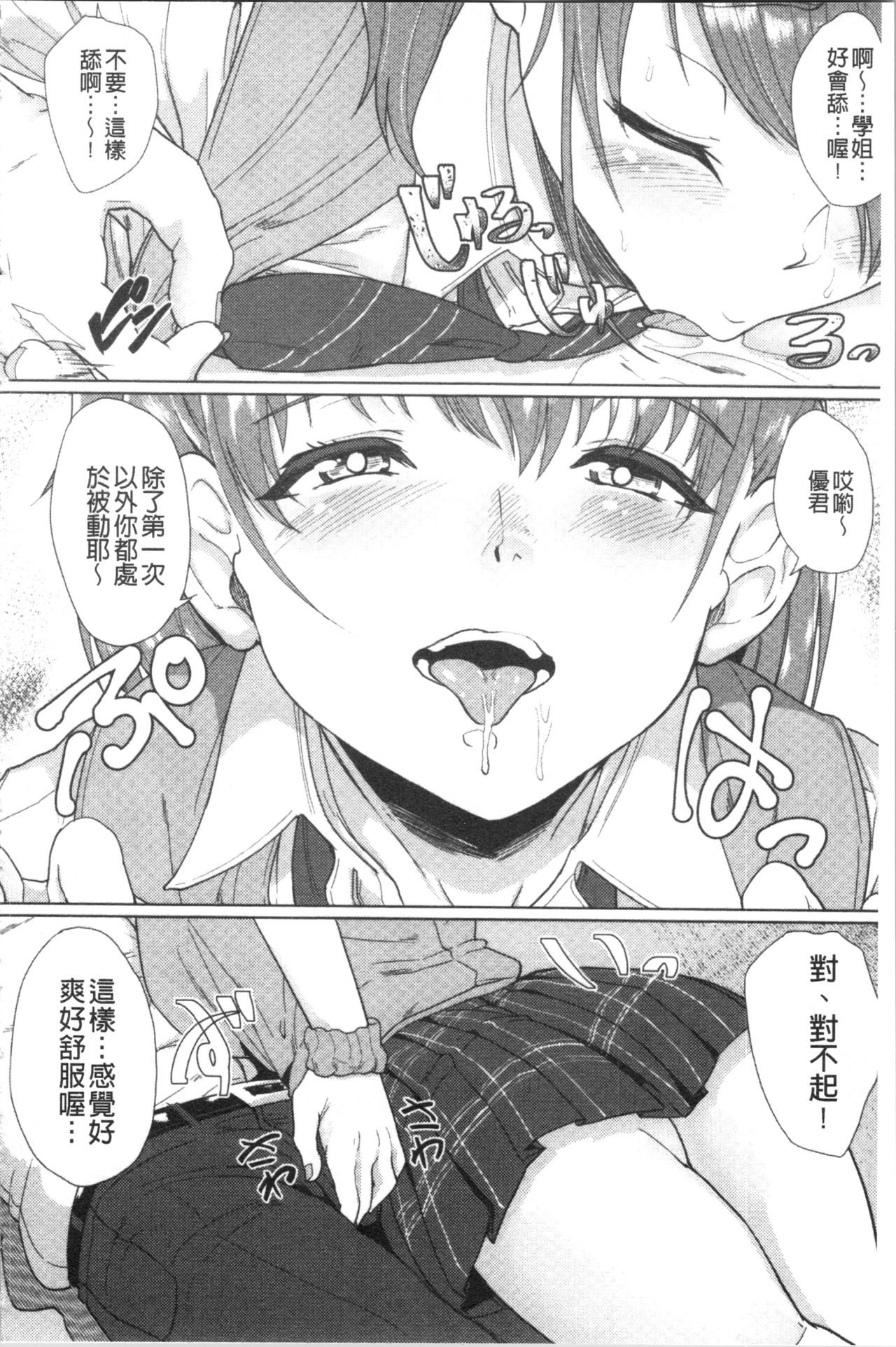 [Aoiro Ichigou] Kanojo ga SEX ni nare teru wake | 女友對激情性愛變很習慣的理由 [Chinese] page 27 full