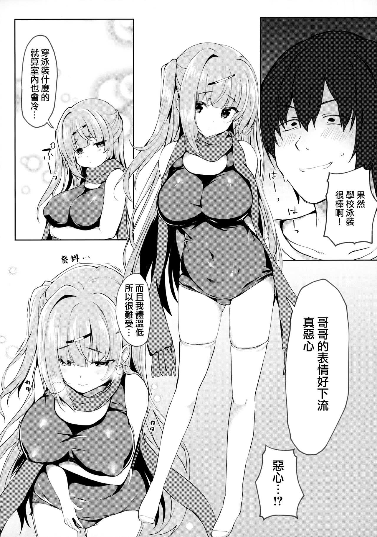 (C97) [Takatakaya (Kaniya Shiku)] Dou Shitara Kimi wa Hazukashigaru no? [Chinese] [磷叶石汉化] page 3 full