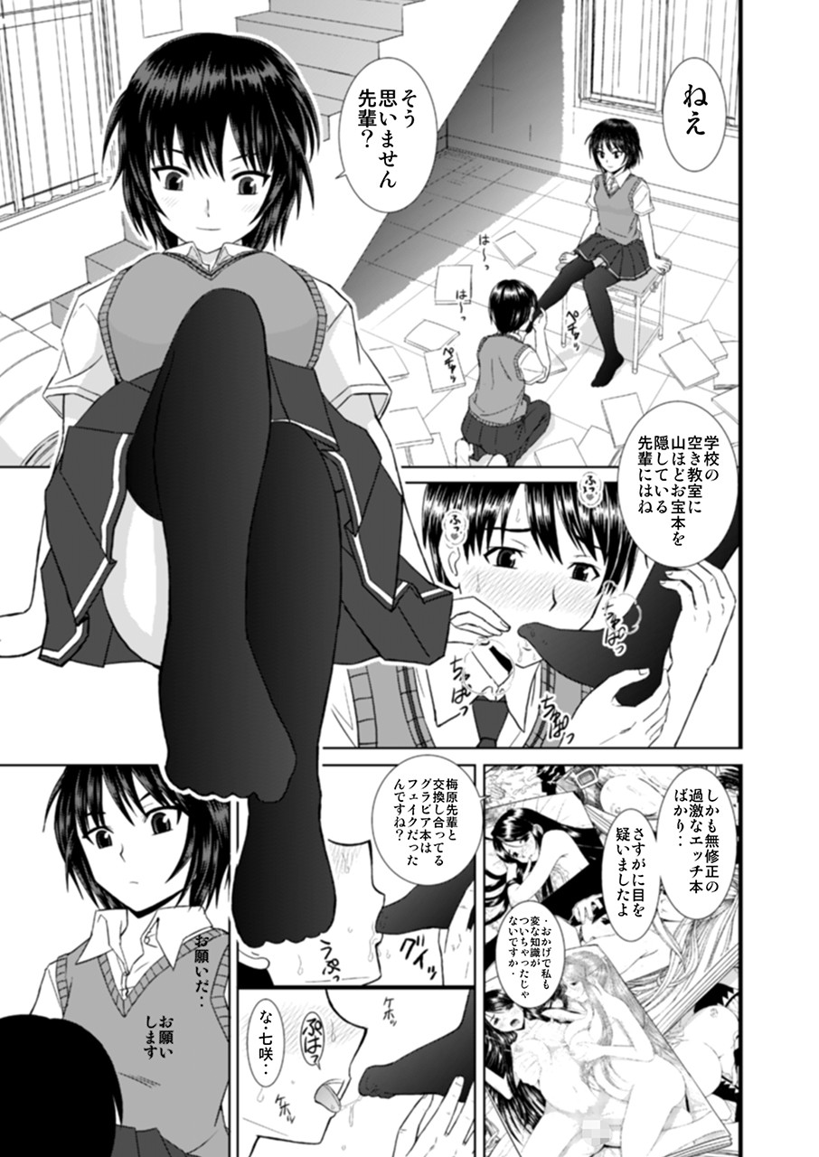 [Haruhondoh (Haruhonya)] Nanasaki-san no Omocha (Amagami) page 8 full