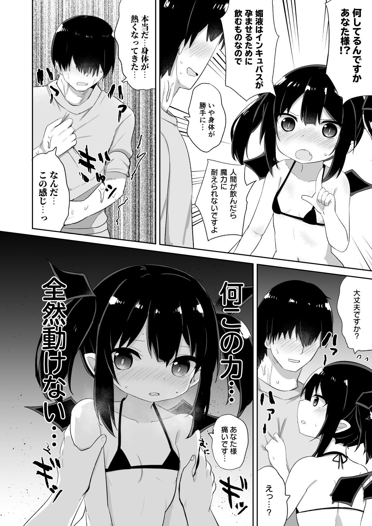 [Grand lemon (Tonari)] Ponkotsu Succubus-chan 2 [Digital] page 3 full