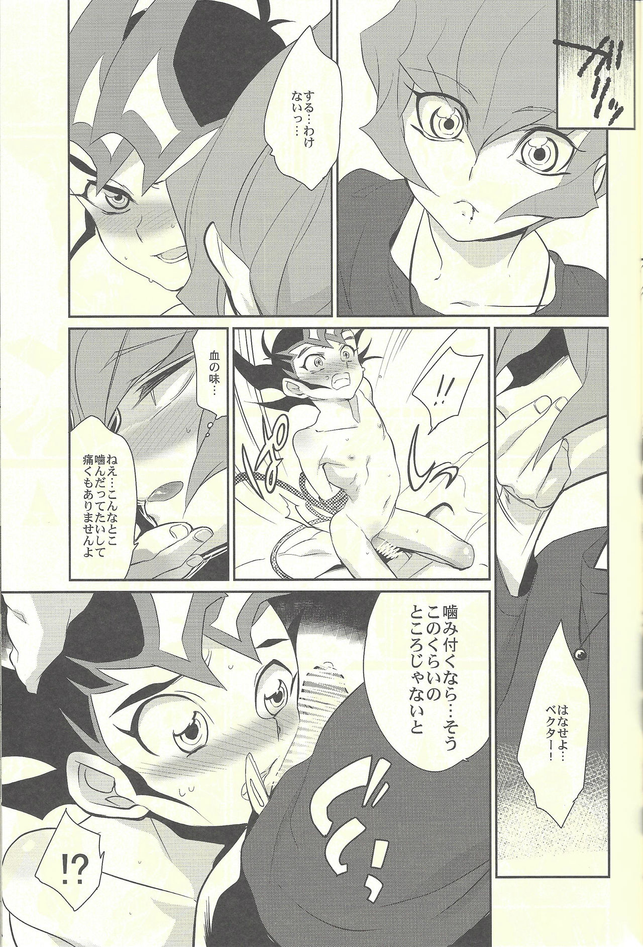 (C85) [Gokudou Daigensui (Kayama Kifumi)] PERFECT EATER (Yu-Gi-Oh! ZEXAL) page 10 full