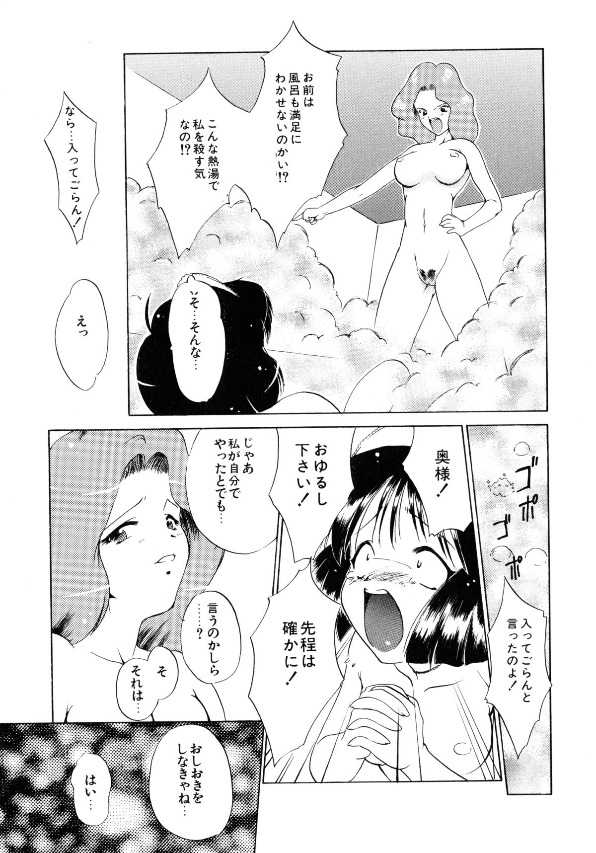 [Akai Suisei] Seijo no Utage page 45 full