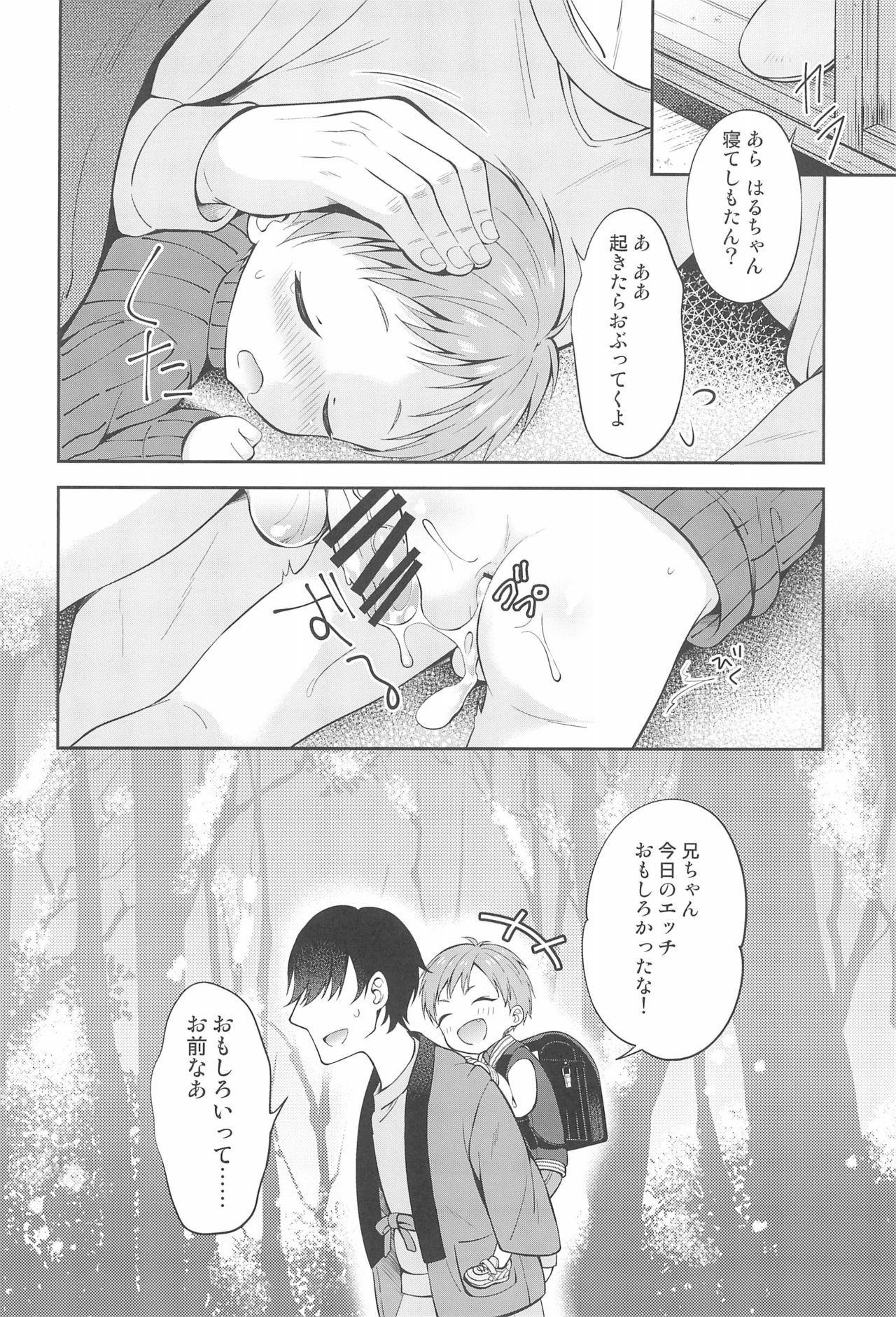 [Shishunki Paradigm (Amu)] Tennen Shimakko Harune-kun Kotatsu to Himitsu page 16 full