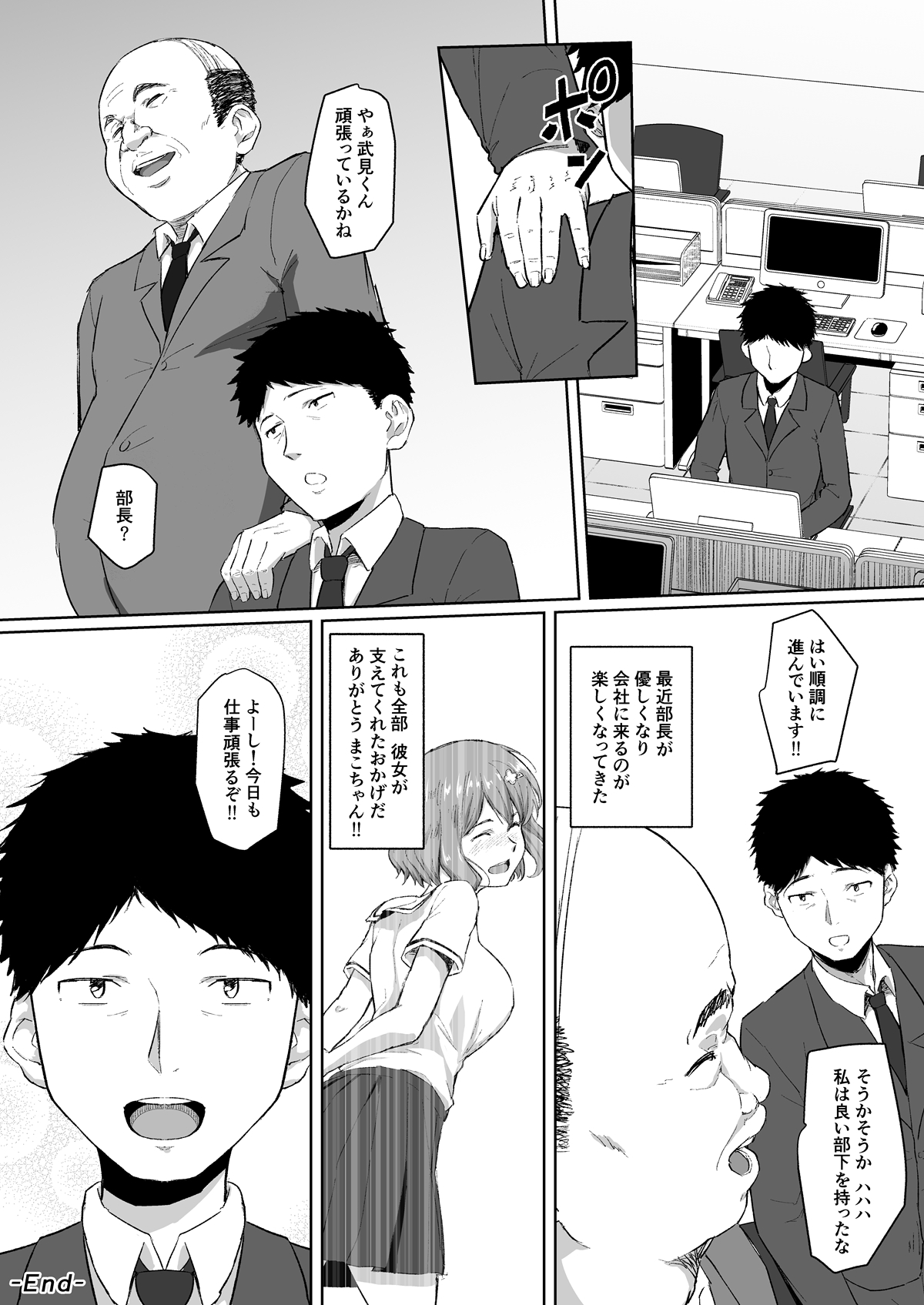 [Chonmage Teikoku (Magekichi)] Netorareta Babumi ~Osanazuma wa Otto no Tame ni Buchou ni Dakareru~ page 41 full