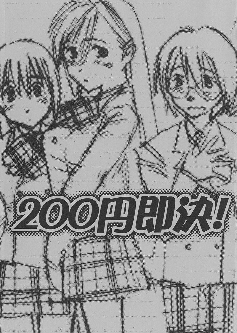 (CR27) [bolze.] 200 yen sokketsu! page 1 full
