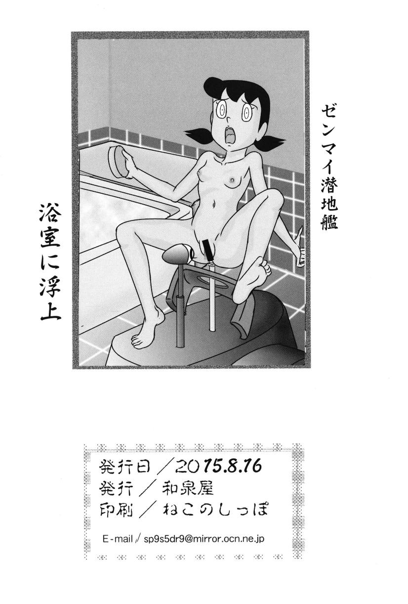 (C78) [Izumiya] F23 (Doraemon) page 49 full