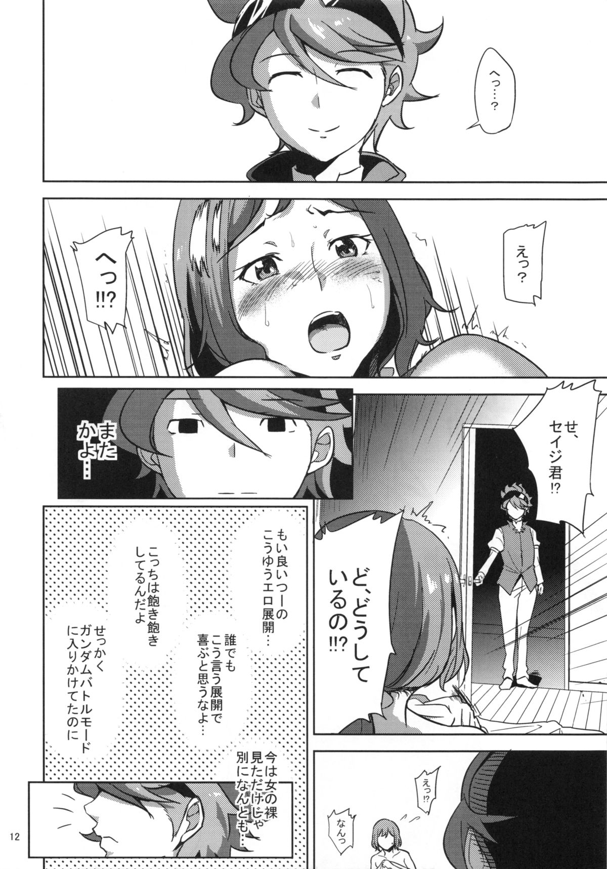 (C87) [Kyoumata (Shishiji)] Rinko-san ga Reiji-kun ni Ijirareru Hon (Gundam Build Fighters) page 11 full