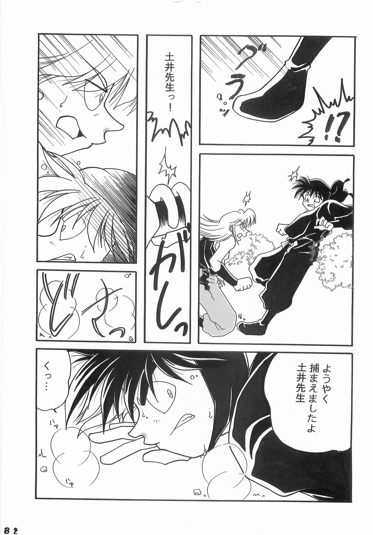 (C73) [Nekomaccha (Yamada)] Re:START (Nintama Rantarou) page 81 full