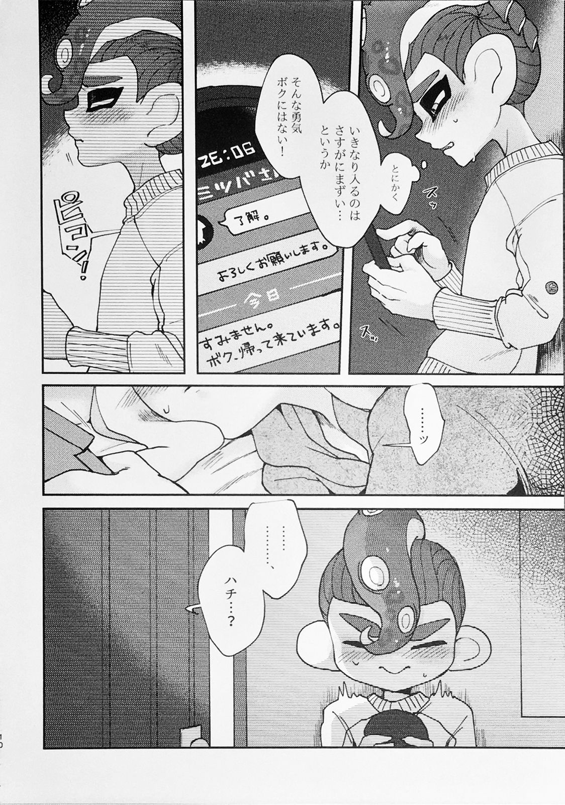 (ALL STAR 9) [HARAPEKO (uwasa)] Immoral (Splatoon) page 9 full