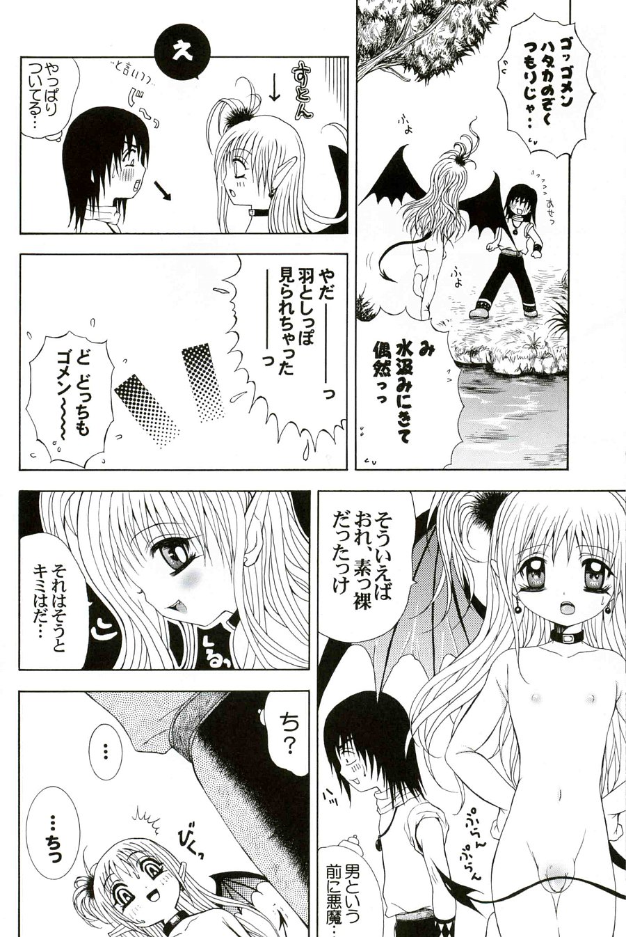 [Poiyo Dimension (Meguro Linu)] LOVE DEEPLY page 6 full