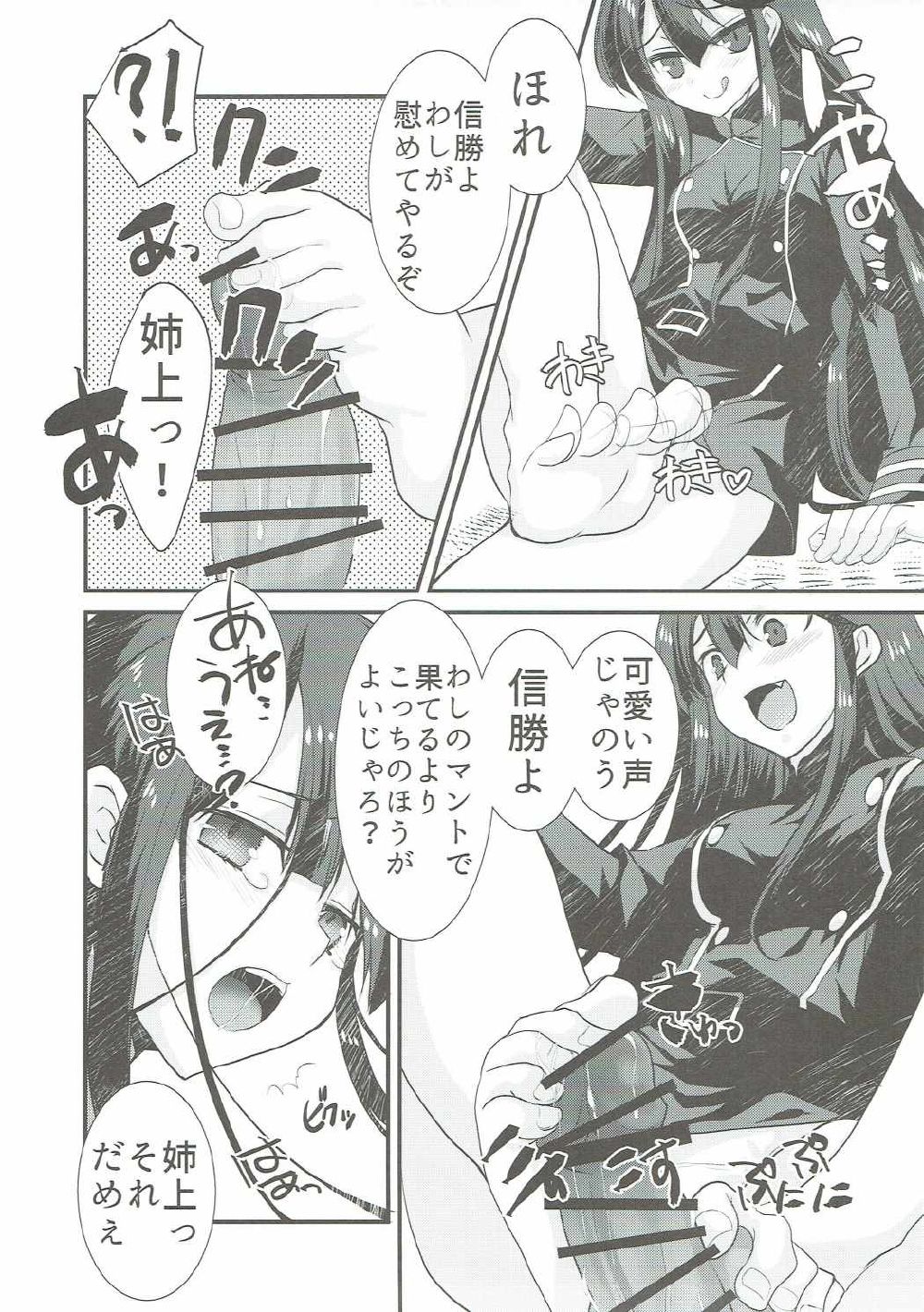 (COMIC1☆11) [Nekomarudow (Tadima Yoshikazu)] Nobukatsu ga Nobbu ni Zehi mo Naku Sukebe suru Hon (Fate/Grand Order) page 4 full