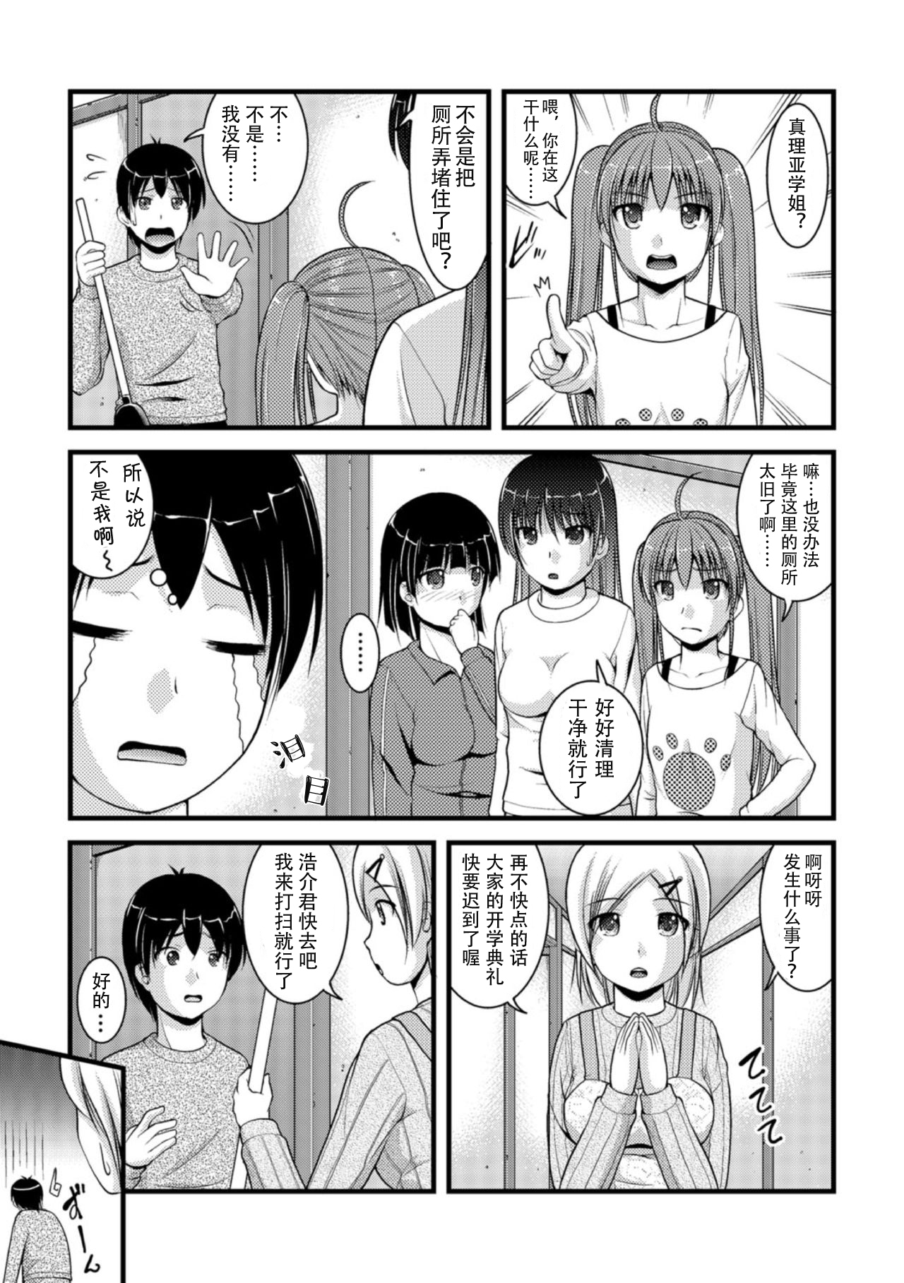 [Satomi Hidefumi] Mitarai-sou no Otearai Ch. 1-3 [Chinese] [个人汉化] [Digital] page 21 full