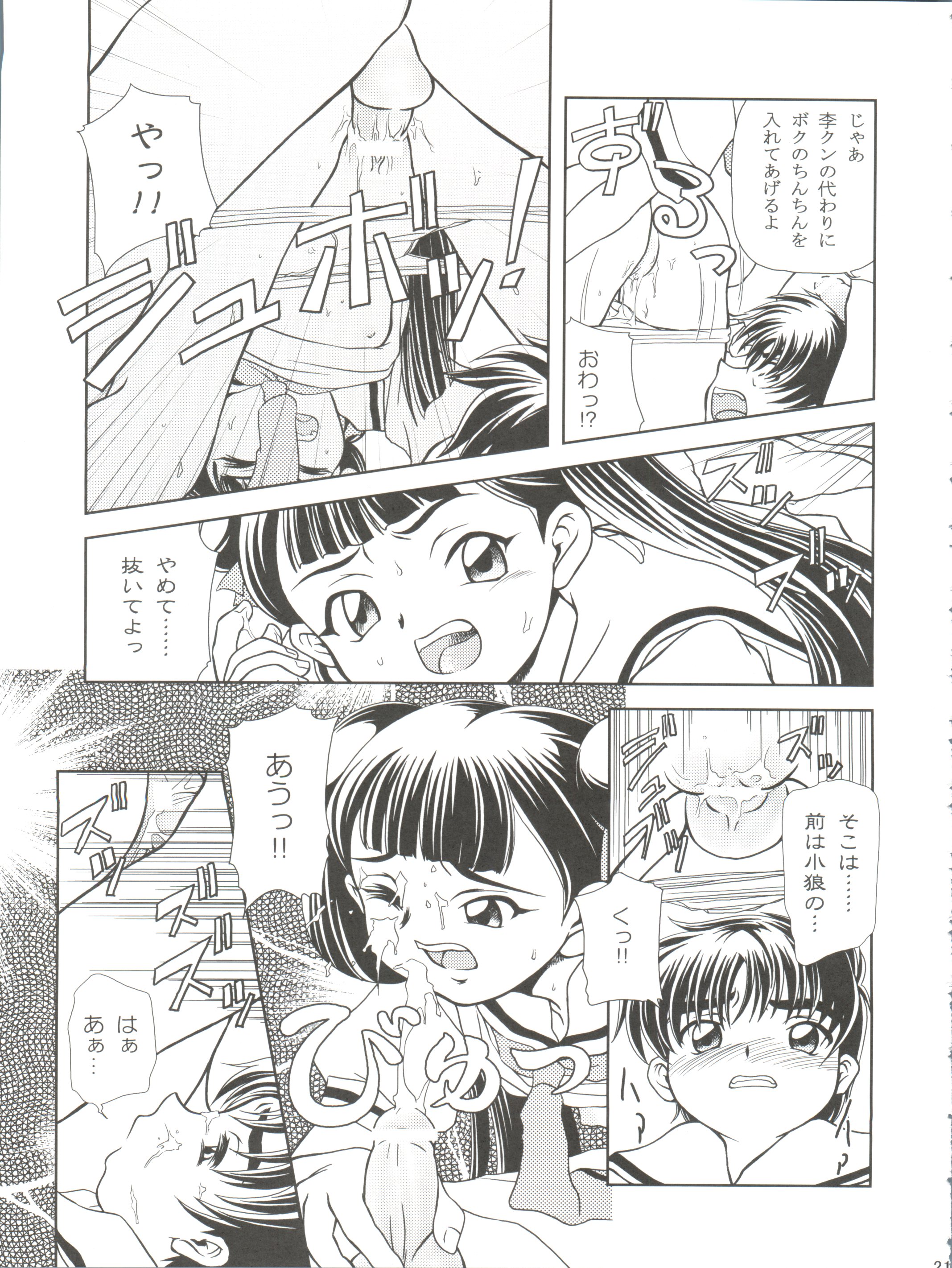 (C62) [Usaneri Island (Zummy, Sawashi)] Cherry Jam (CardCaptor Sakura) page 21 full