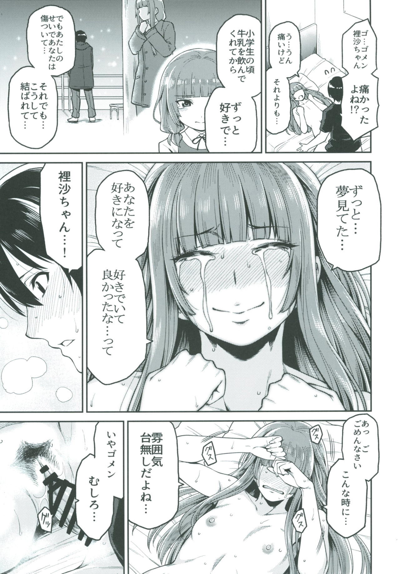 [Uchuusen Shoujigou (Shouji Nigou)] Kamizaki-san to Hajimete no Hi (Amagami) [Digital] page 27 full