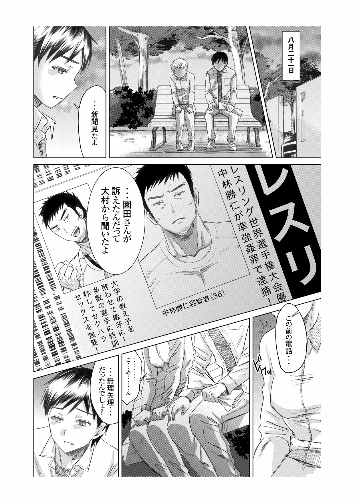 [five (Amaya Kan)] Athlete Toujou Haya 2 Mou Modorenai yo... Gomen ne [Digital] page 36 full