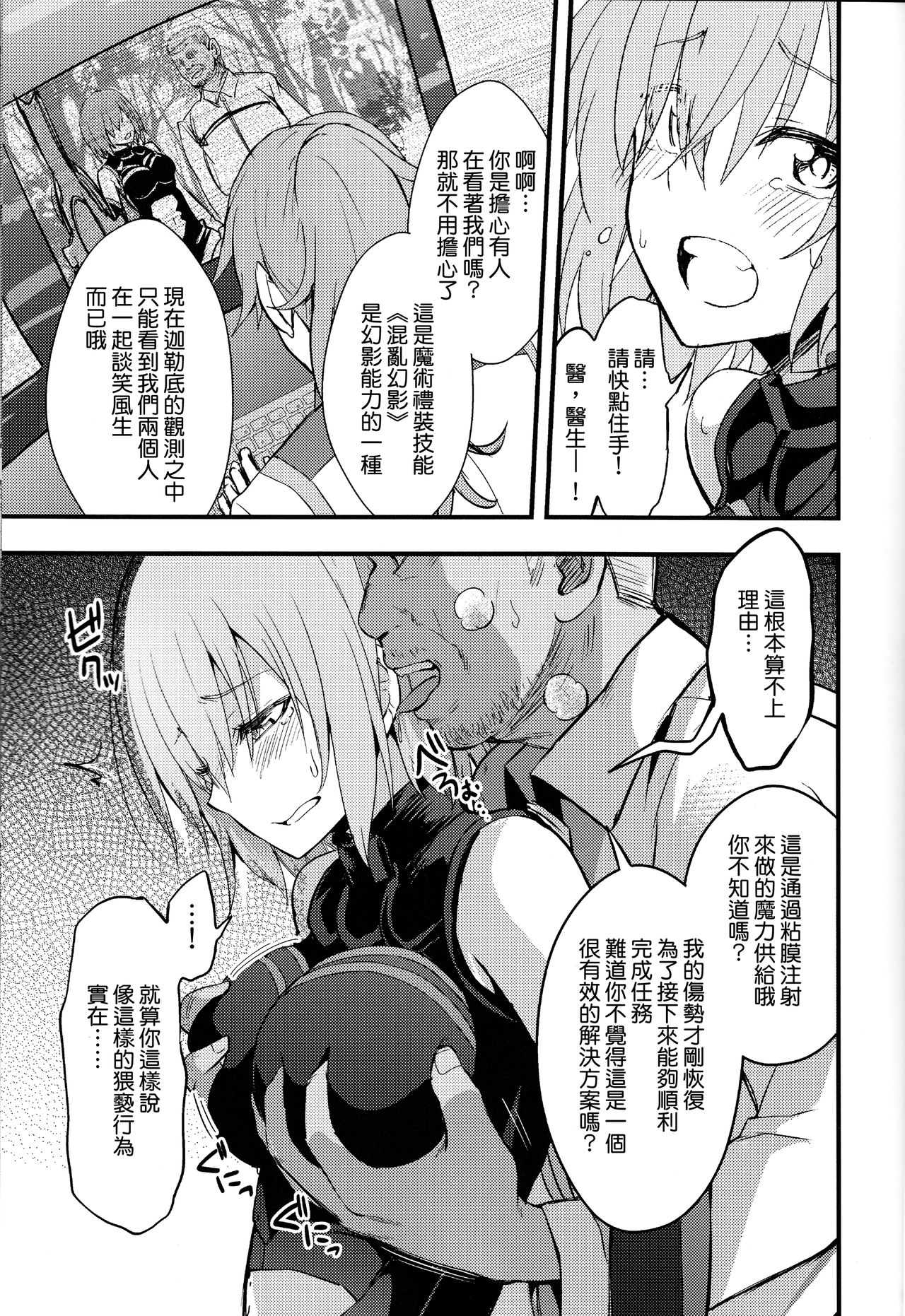 (C92) [Ijimaya (Ijima Yuu)] Senpai no Inai Tokuiten (Fate/Grand Order) [Chinese] [无毒汉化组] page 9 full