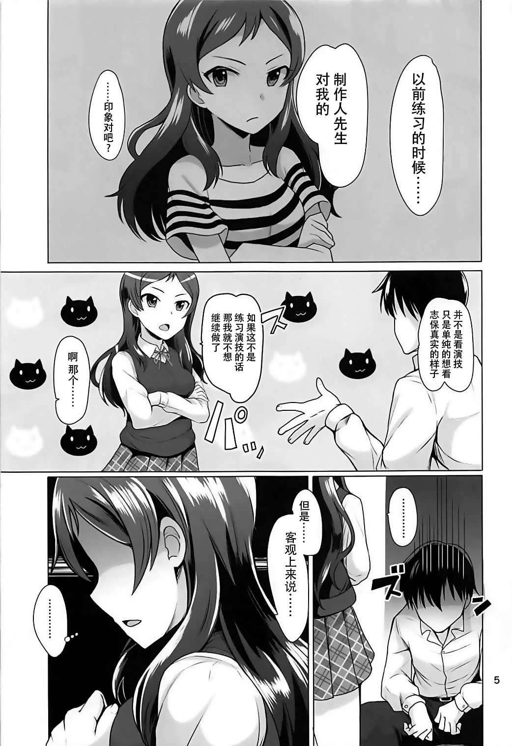 (C93) [Mikandensya (Dan)] Time to Play (THE IDOLM@STER MILLION LIVE!) [Chinese] [脸肿汉化组] page 7 full