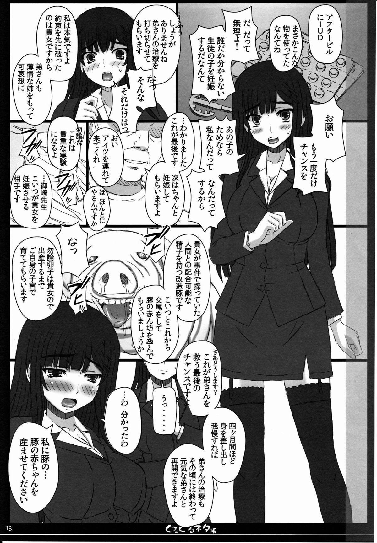 (C80) [Shiawase Kyouwakoku (Shiawase no Katachi)] Shiawase no Katachi no Guruguru Netachou 80 (Original) page 14 full